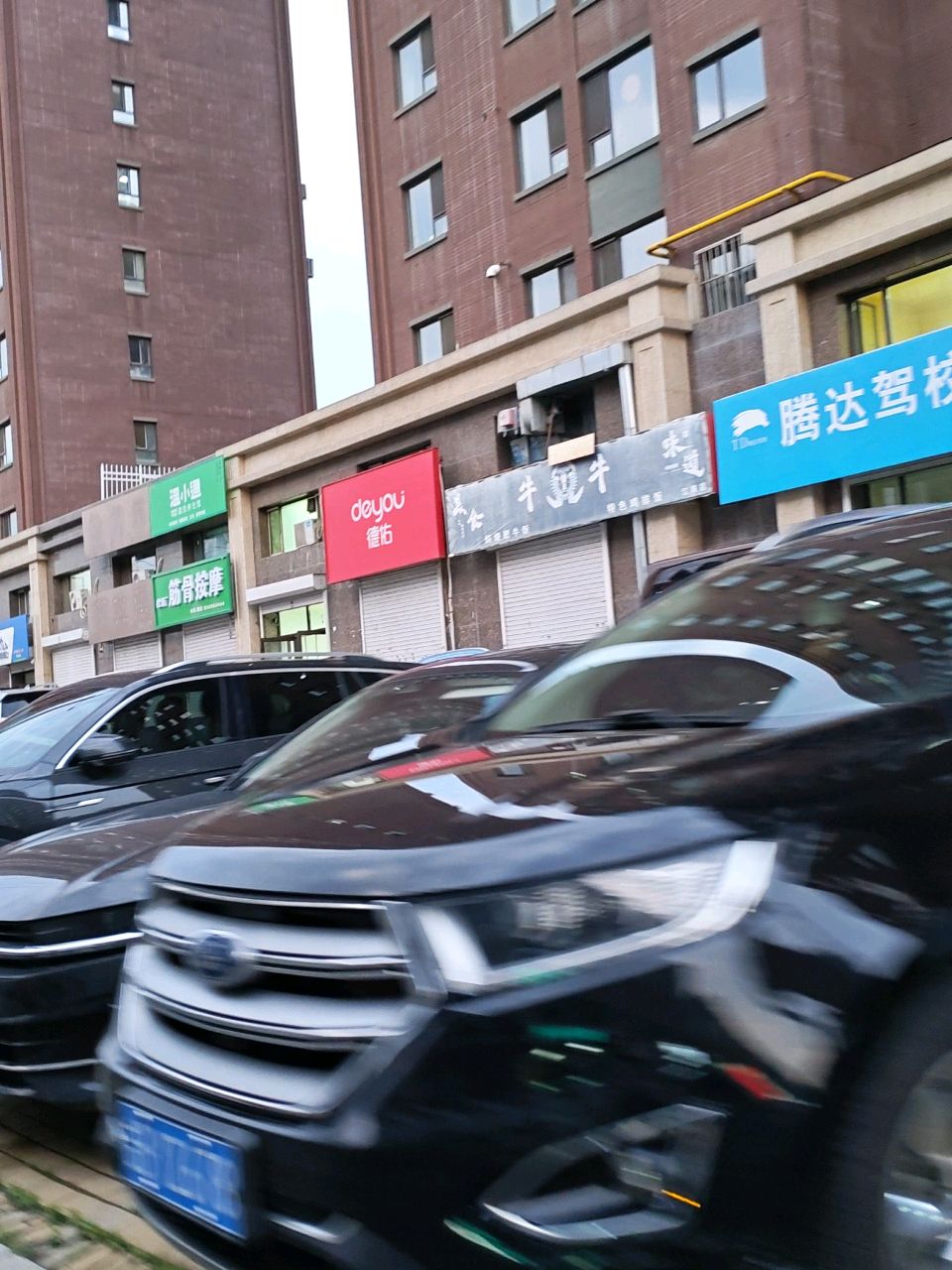 杜新筋骨按摩店