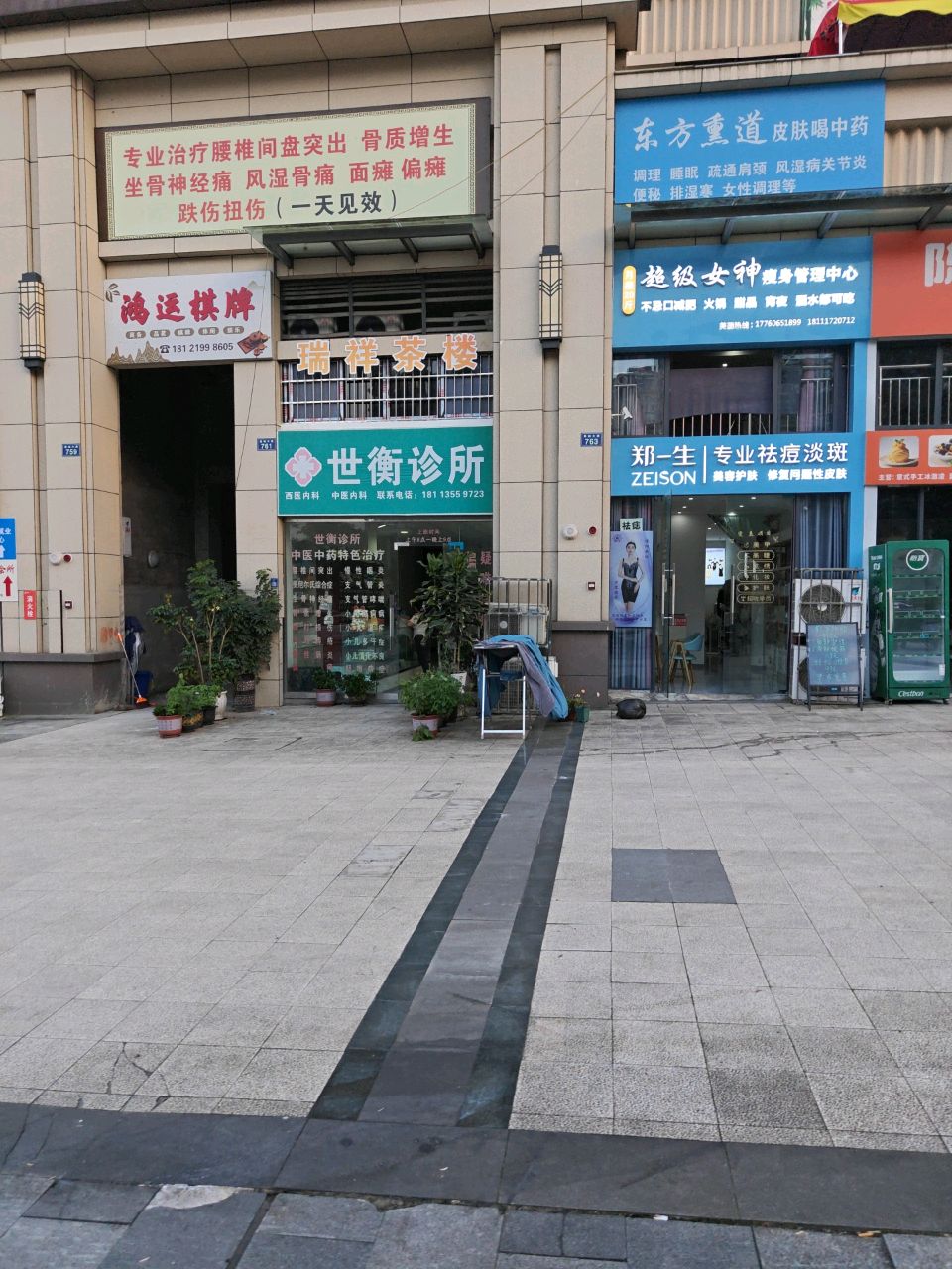 超级女神·瘦身管理中心