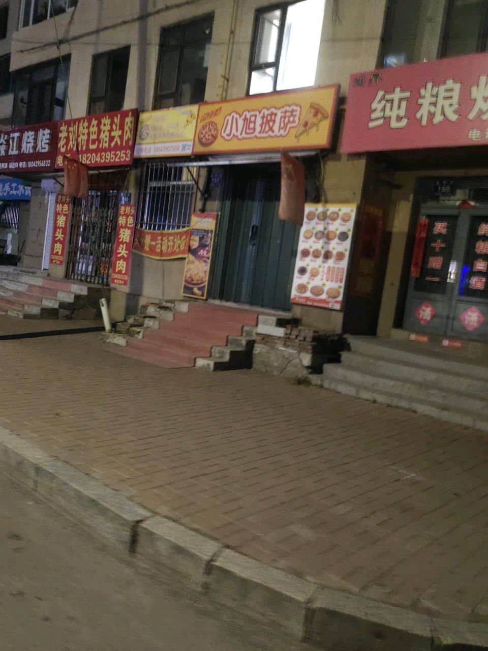 小旭披萨