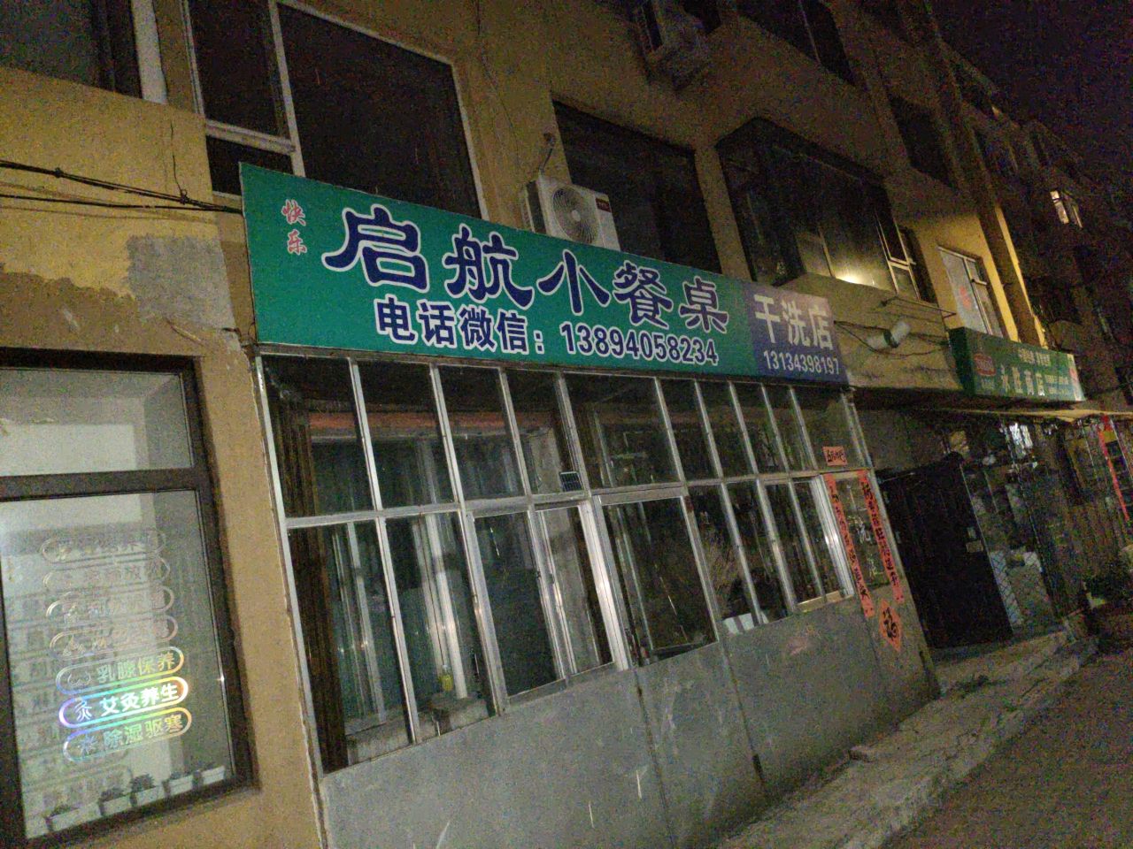 永胜商店(沿江小区爱民街店)