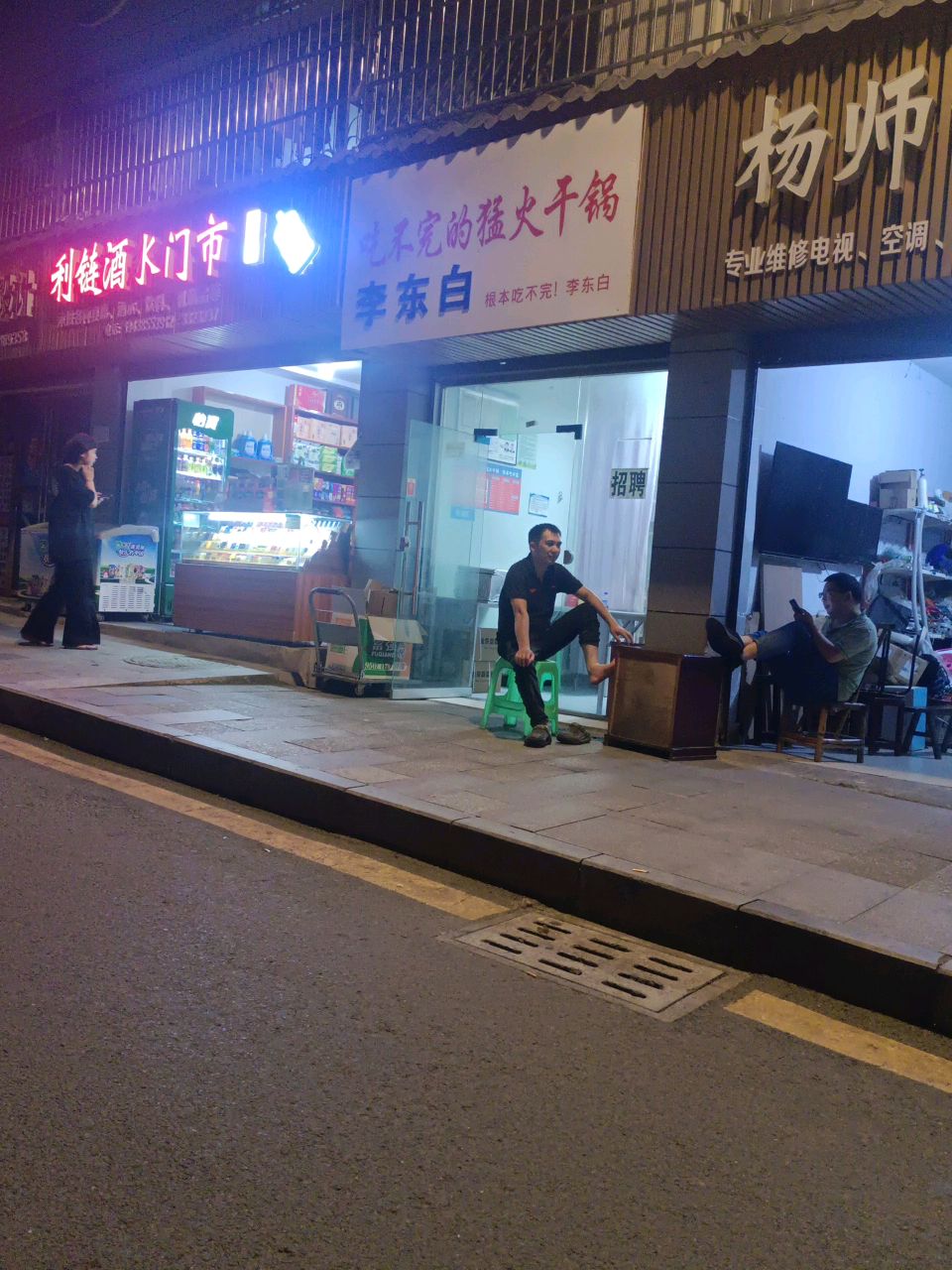 杨师家电维修