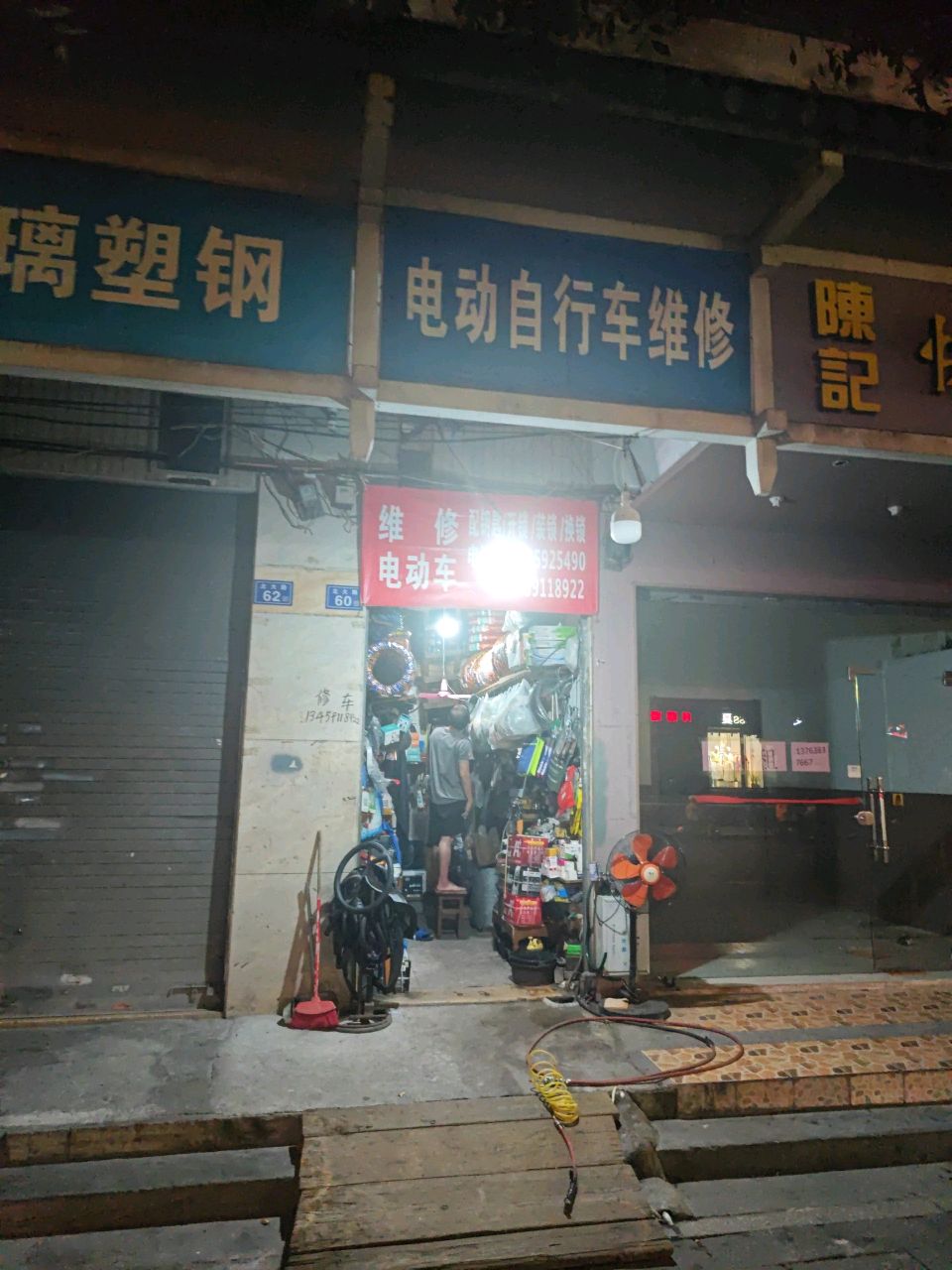 电动自行车维修
