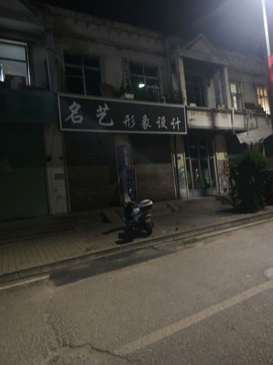 名艺形象设计