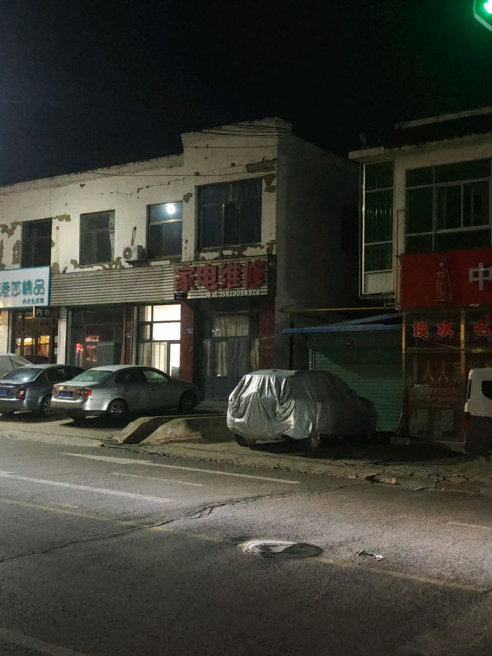 家电维修