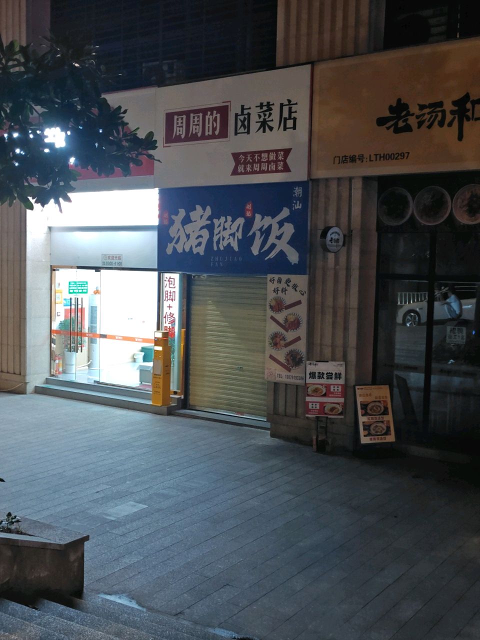 潮汕猪脚饭