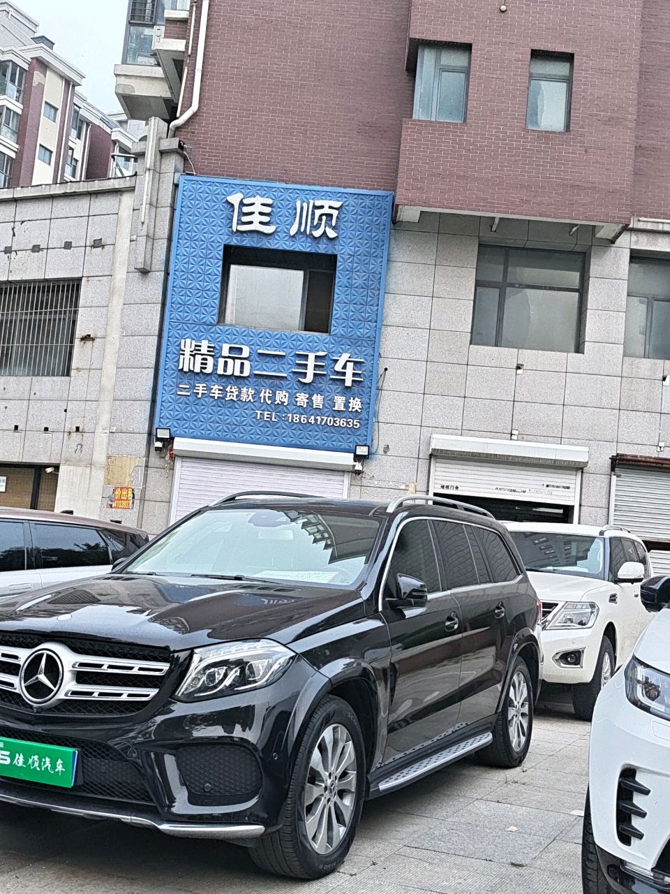 佳顺精品二手车
