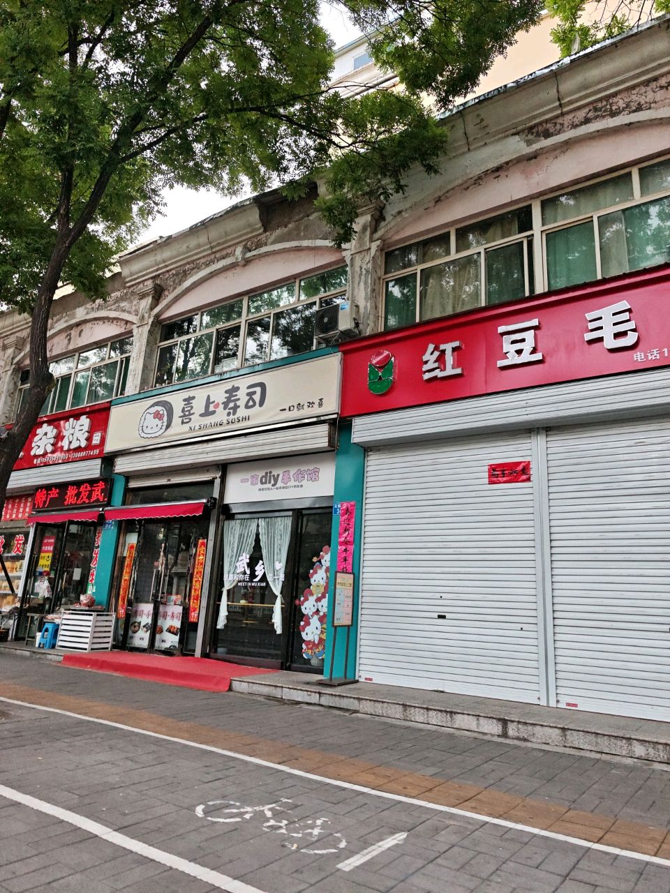 喜上寿司