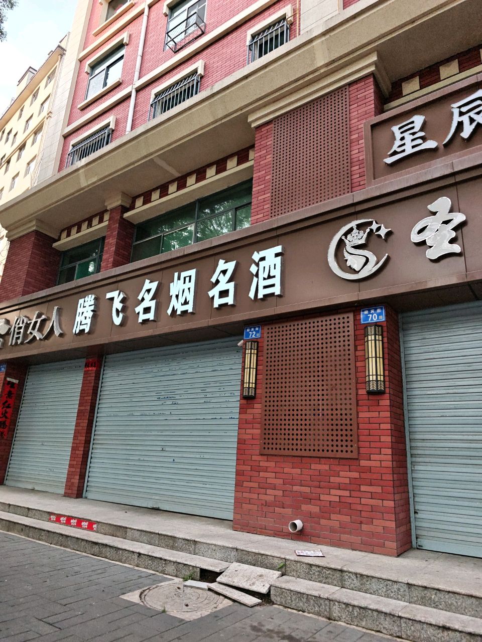 星辰刺青
