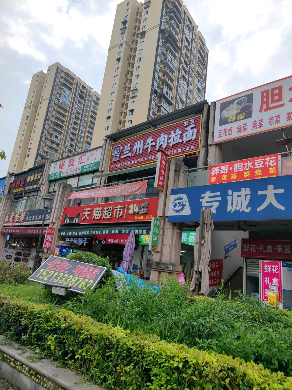 清真兰州牛肉拉面