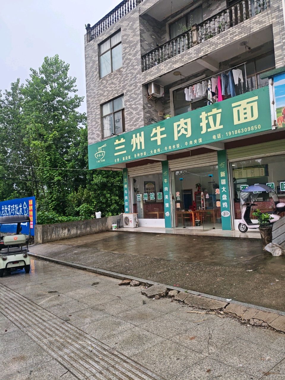 清真兰州牛肉拉面