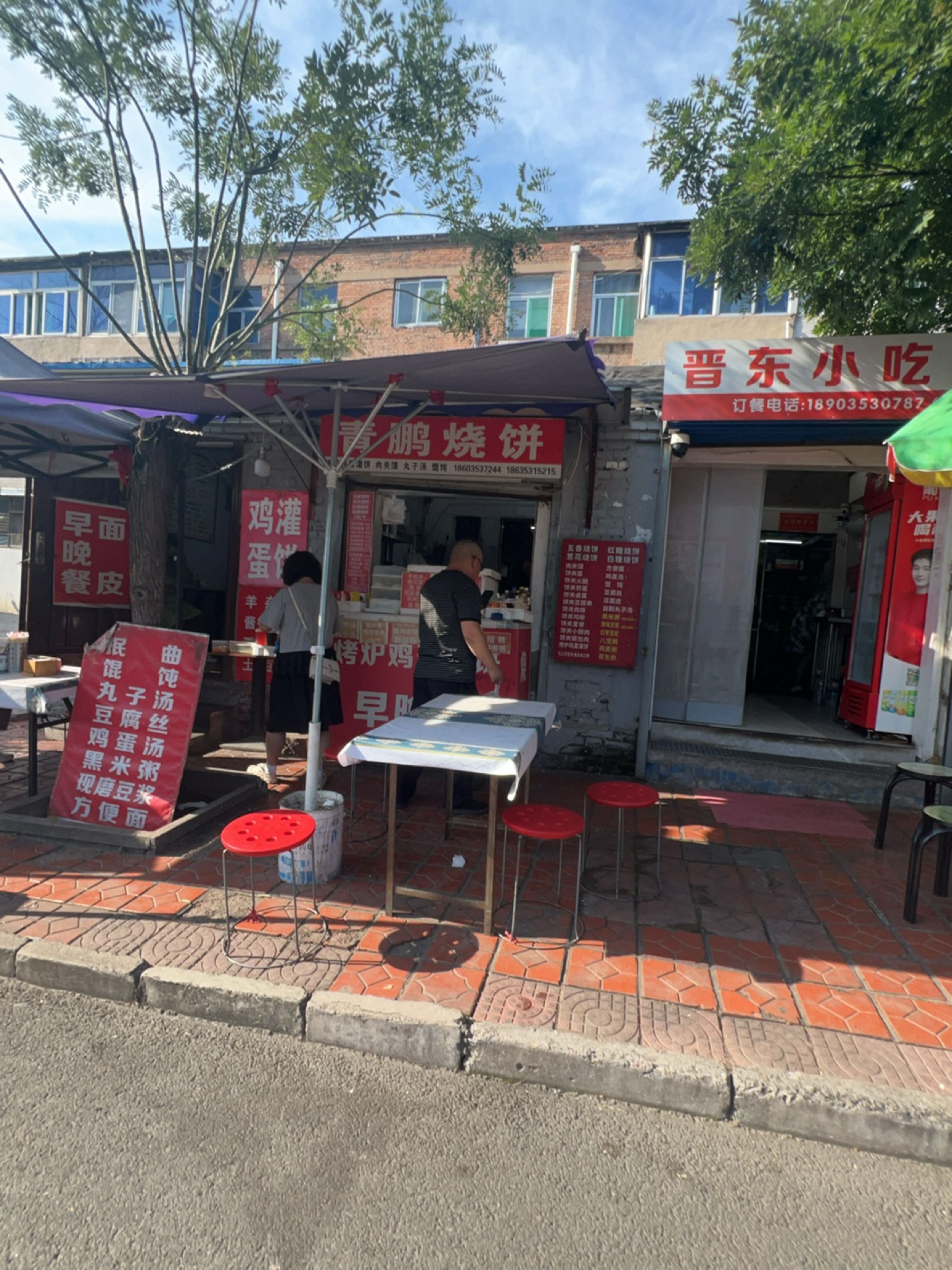 晋东小吃店