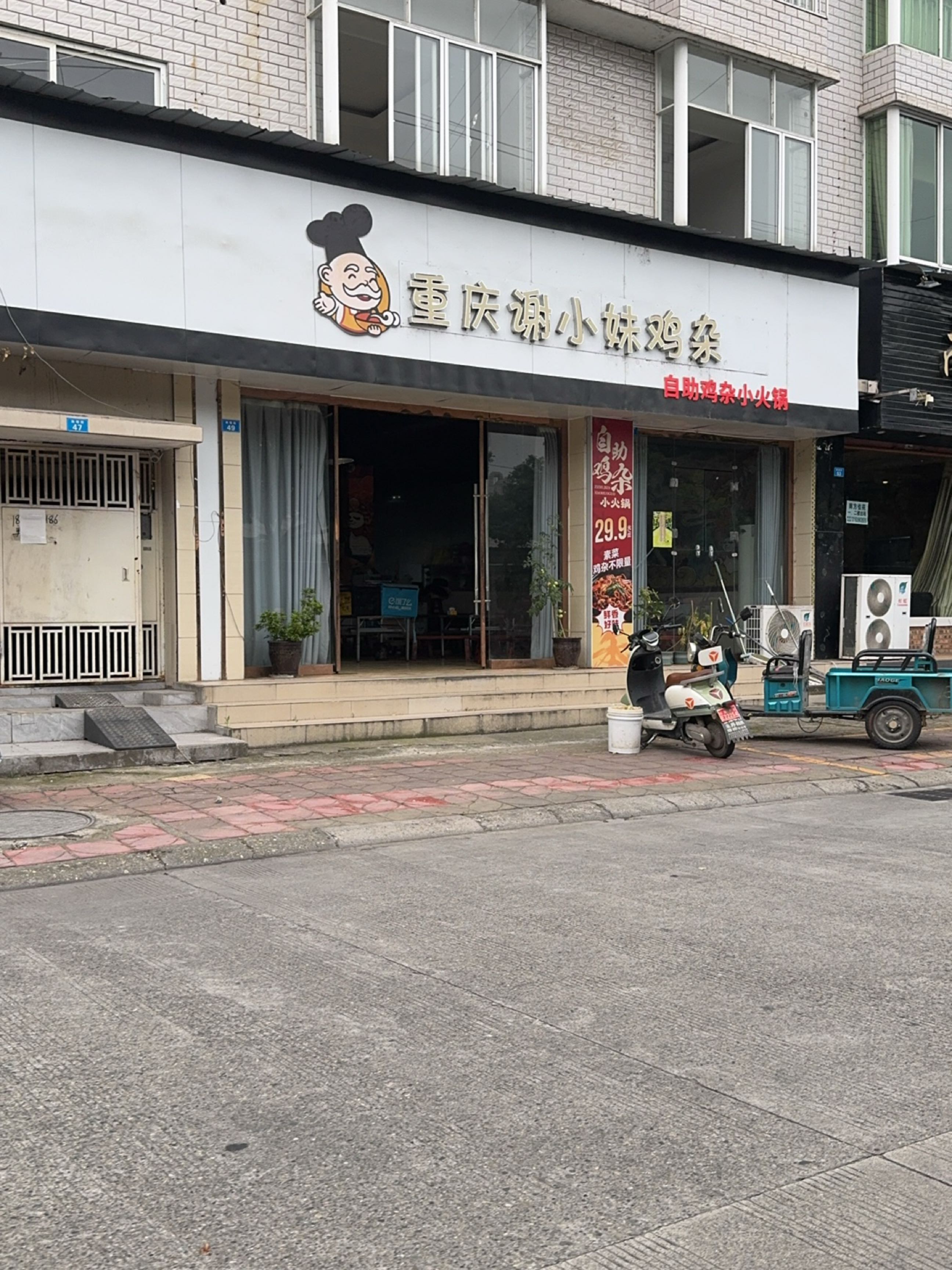 重庆谢小妹鸡杂