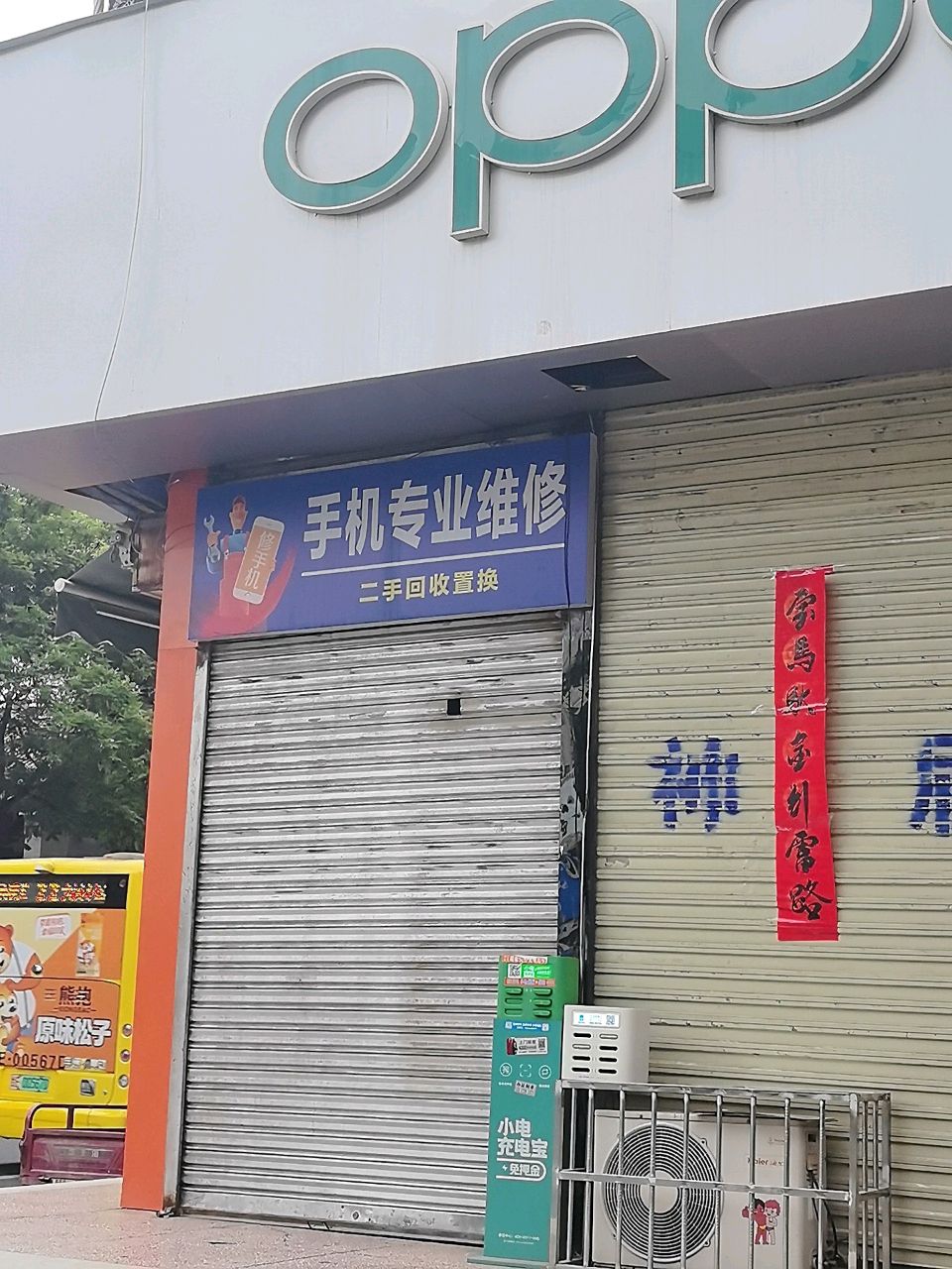 手机专业维修(文庙商场店)