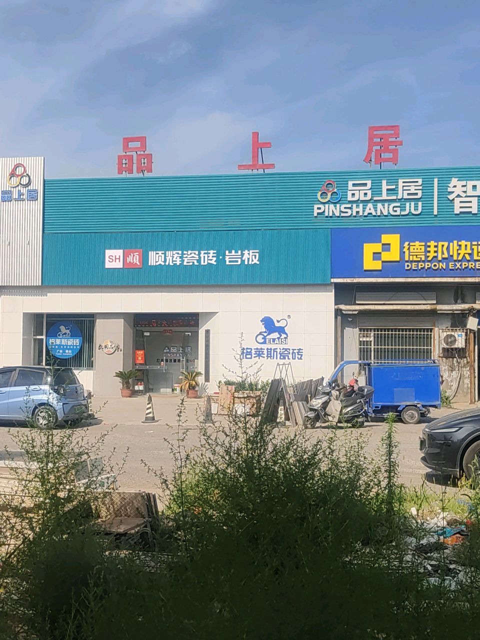 品上居智慧瓷砖卖场