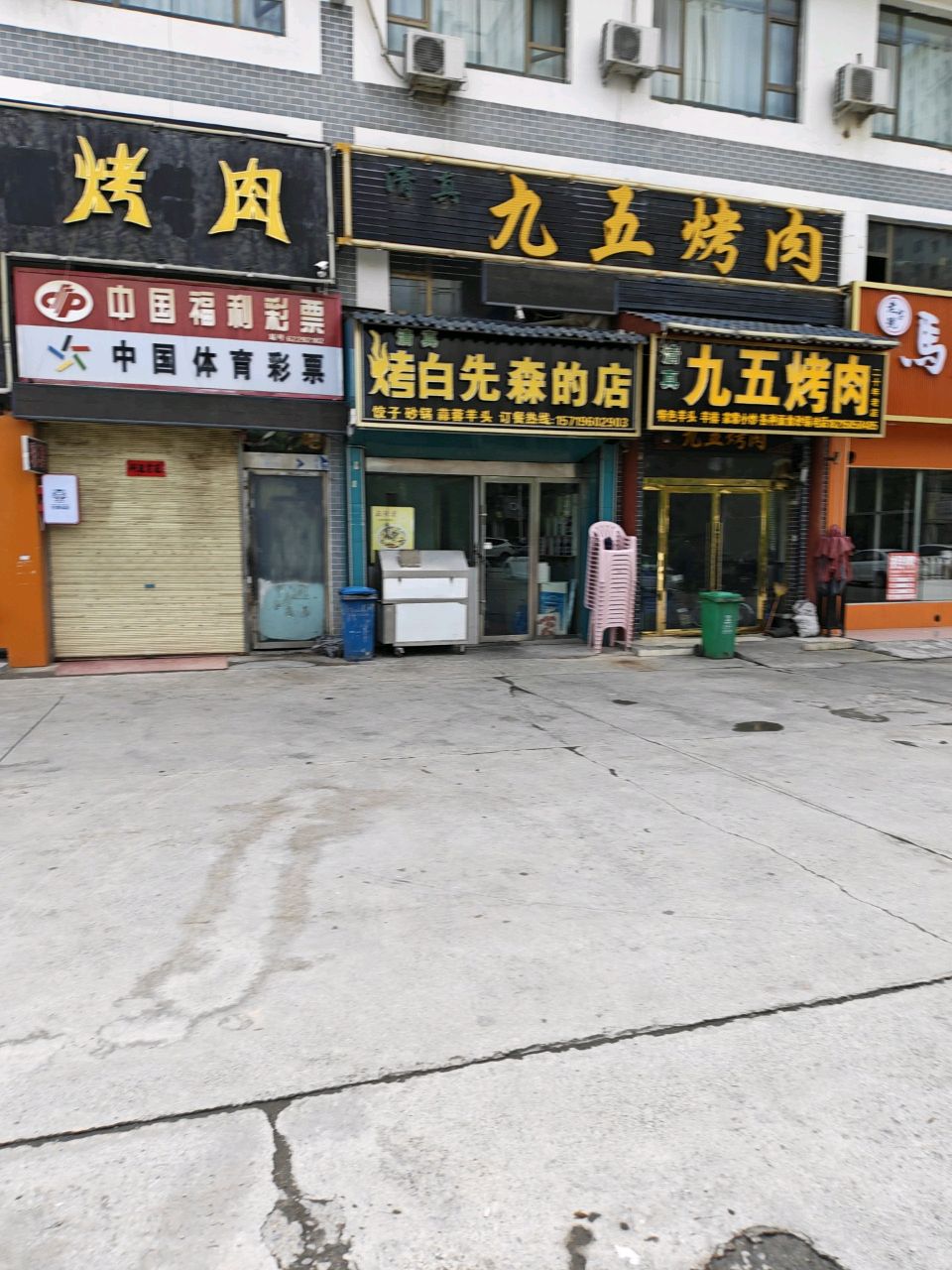清真烤白先森的店