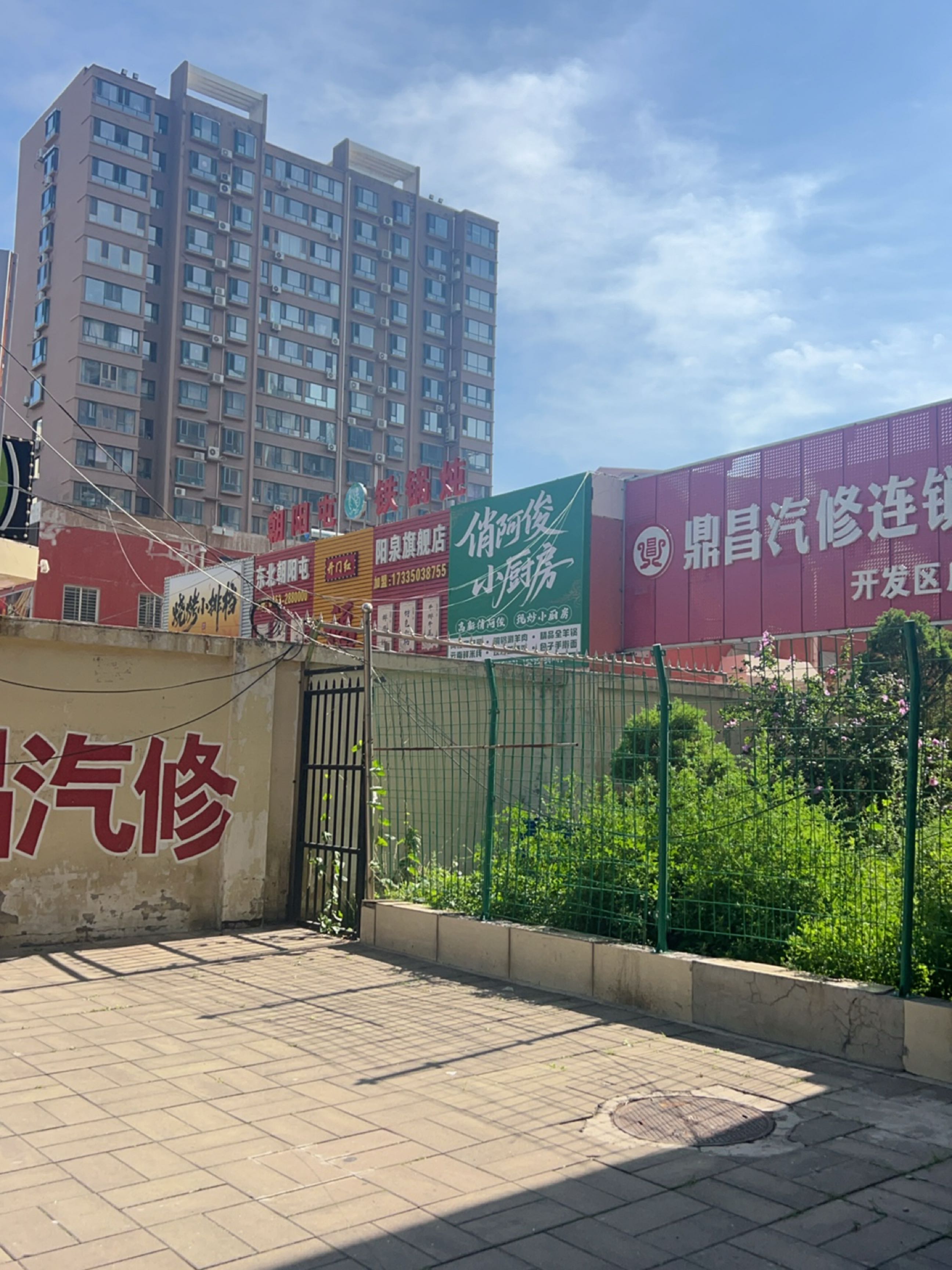 鼎昌汽修连锁(开发区店)