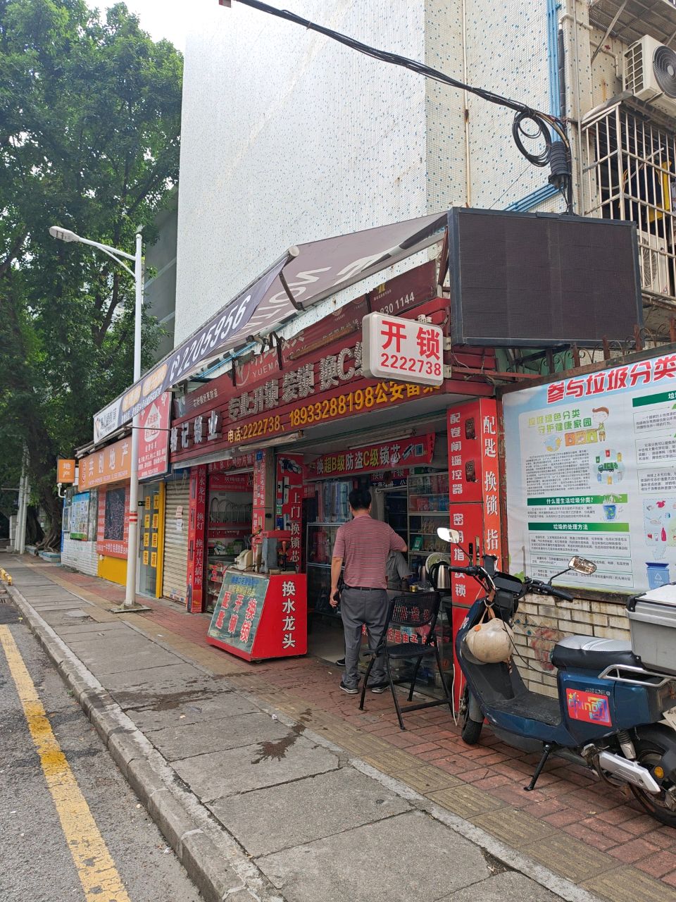 骆记锁业(教师村店)