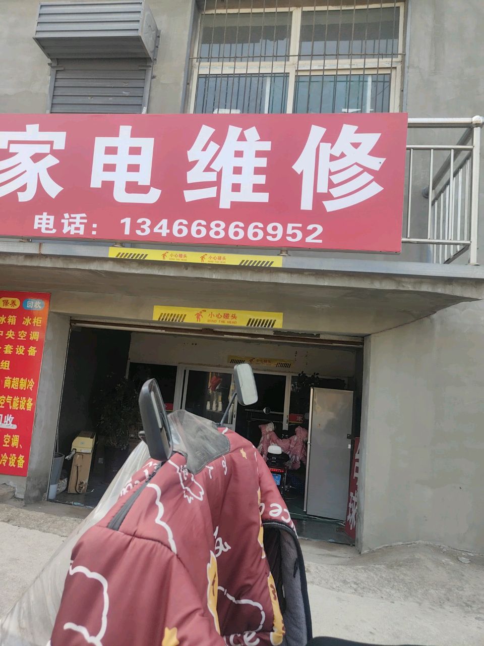 家电维修