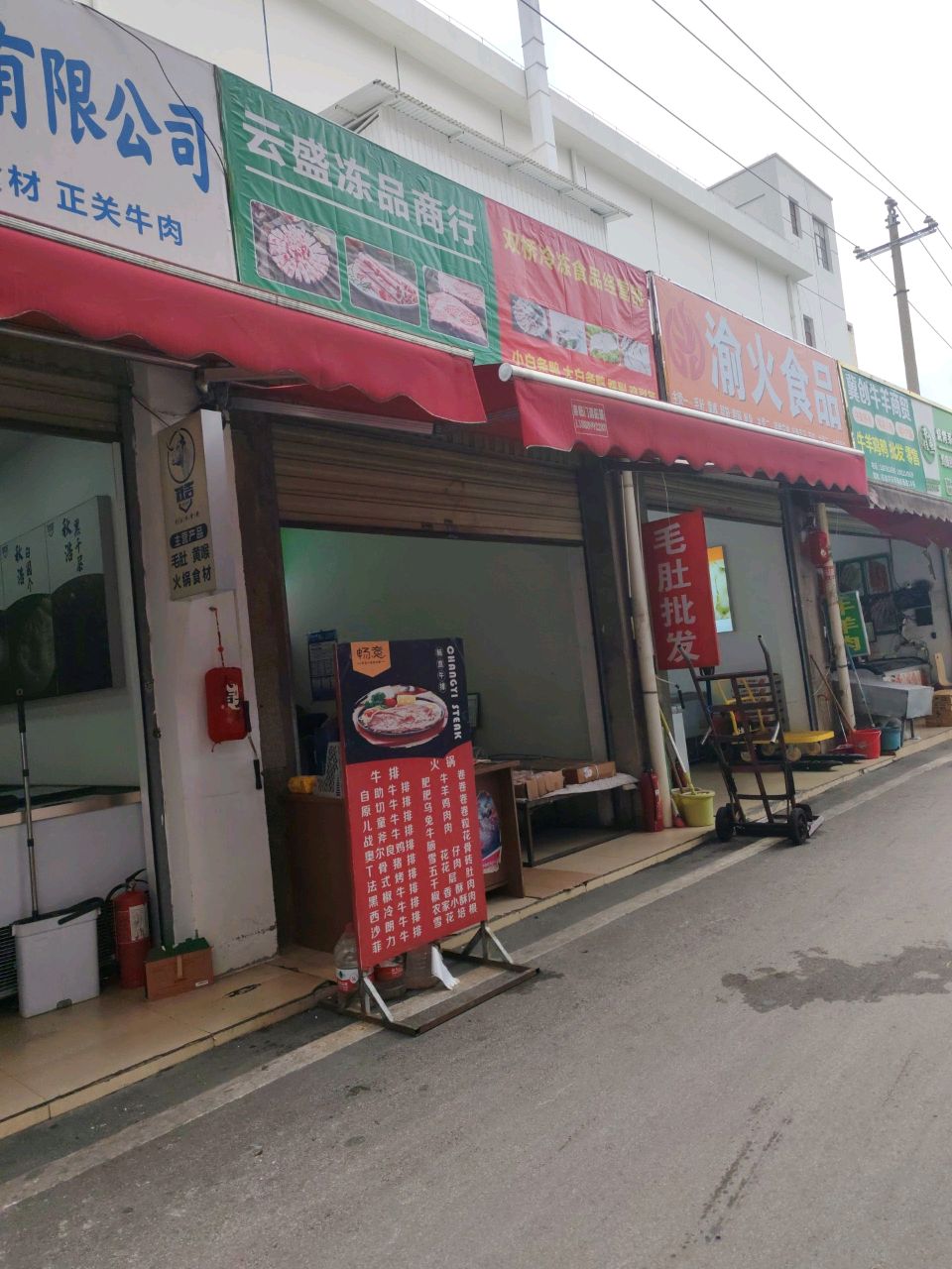 清真牛羊肉