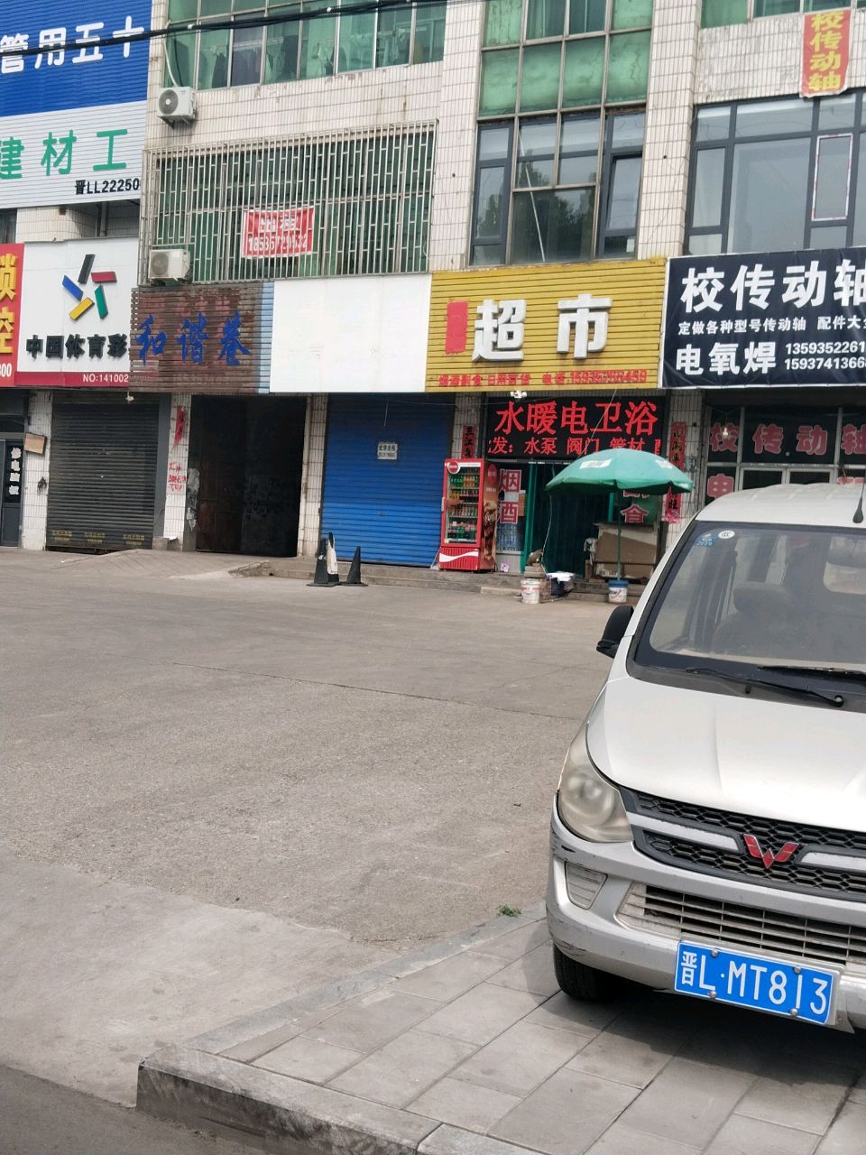 舒源超市