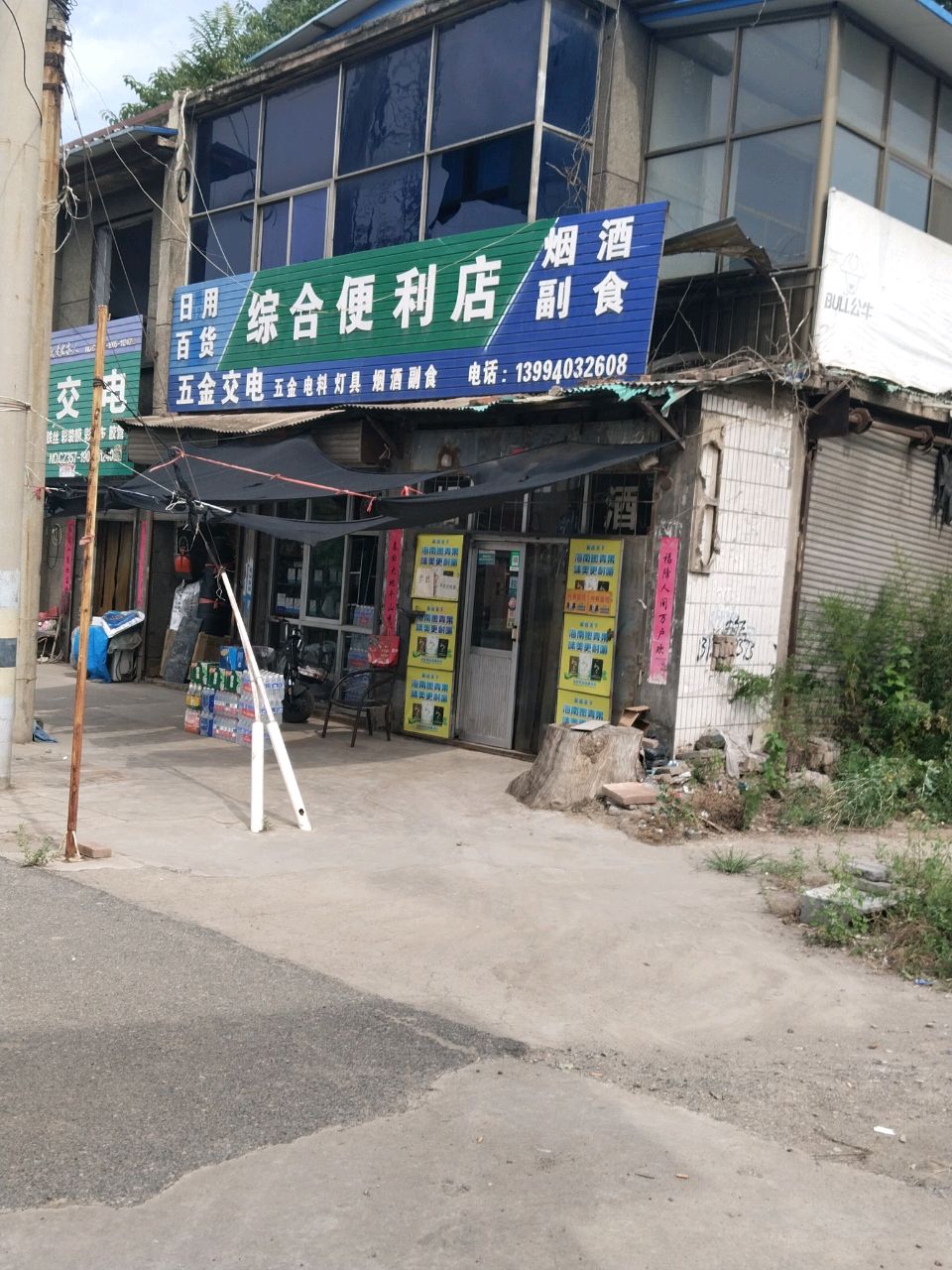 综合便利店