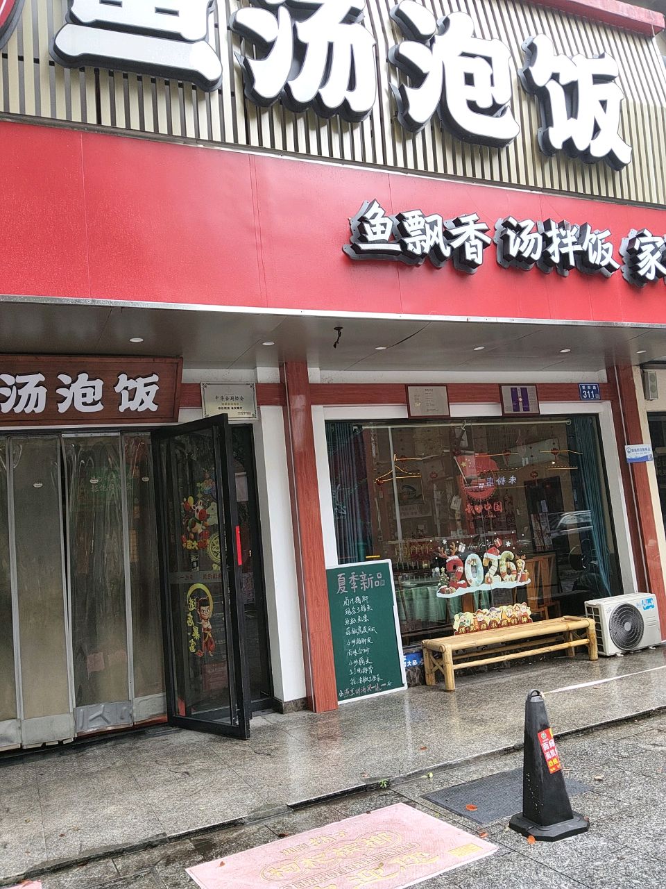 长沙市芙蓉区渔娘餐饮店渔娘·鱼汤泡饭(朝阳路店)