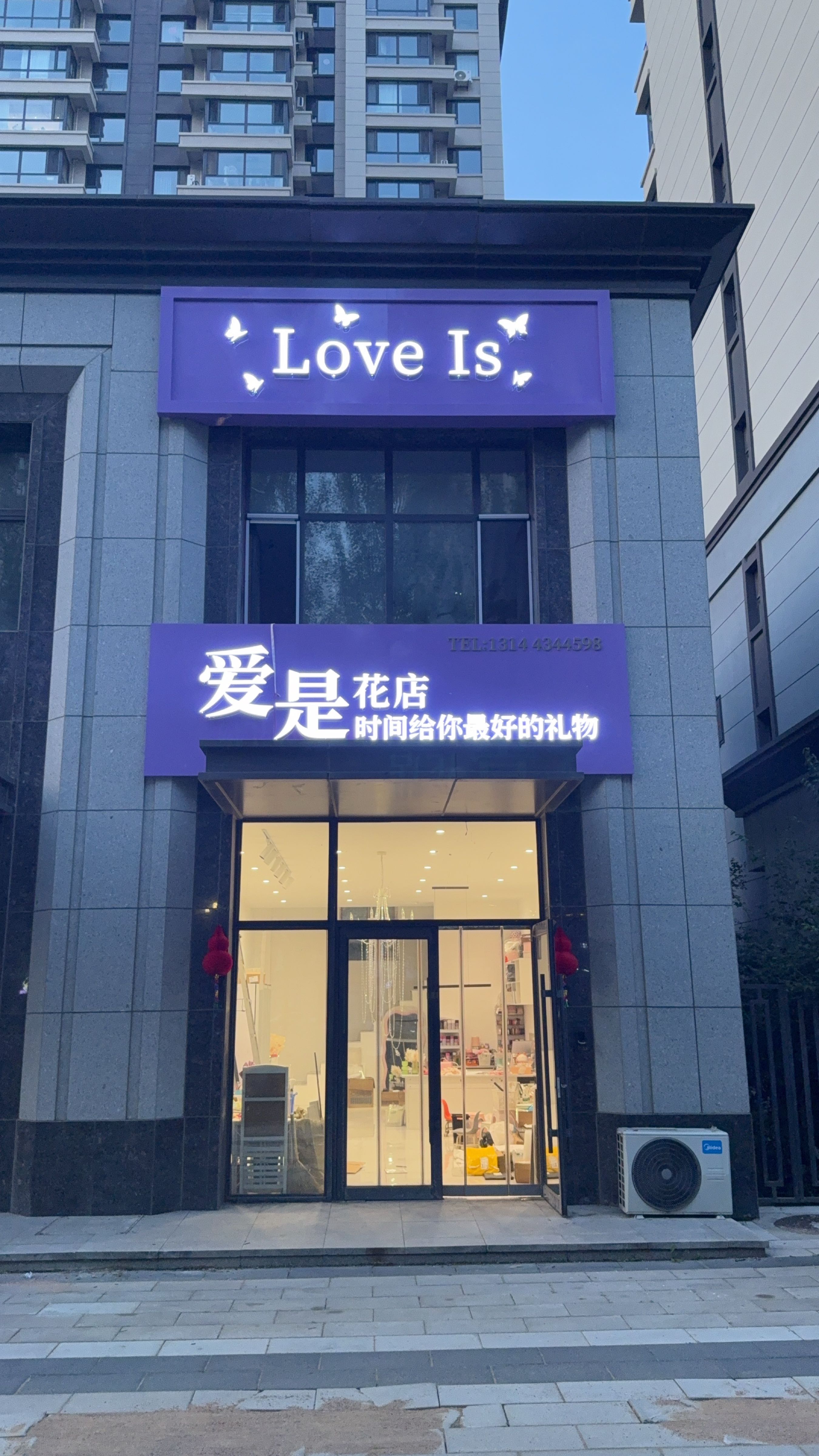 Love Is爱是花店