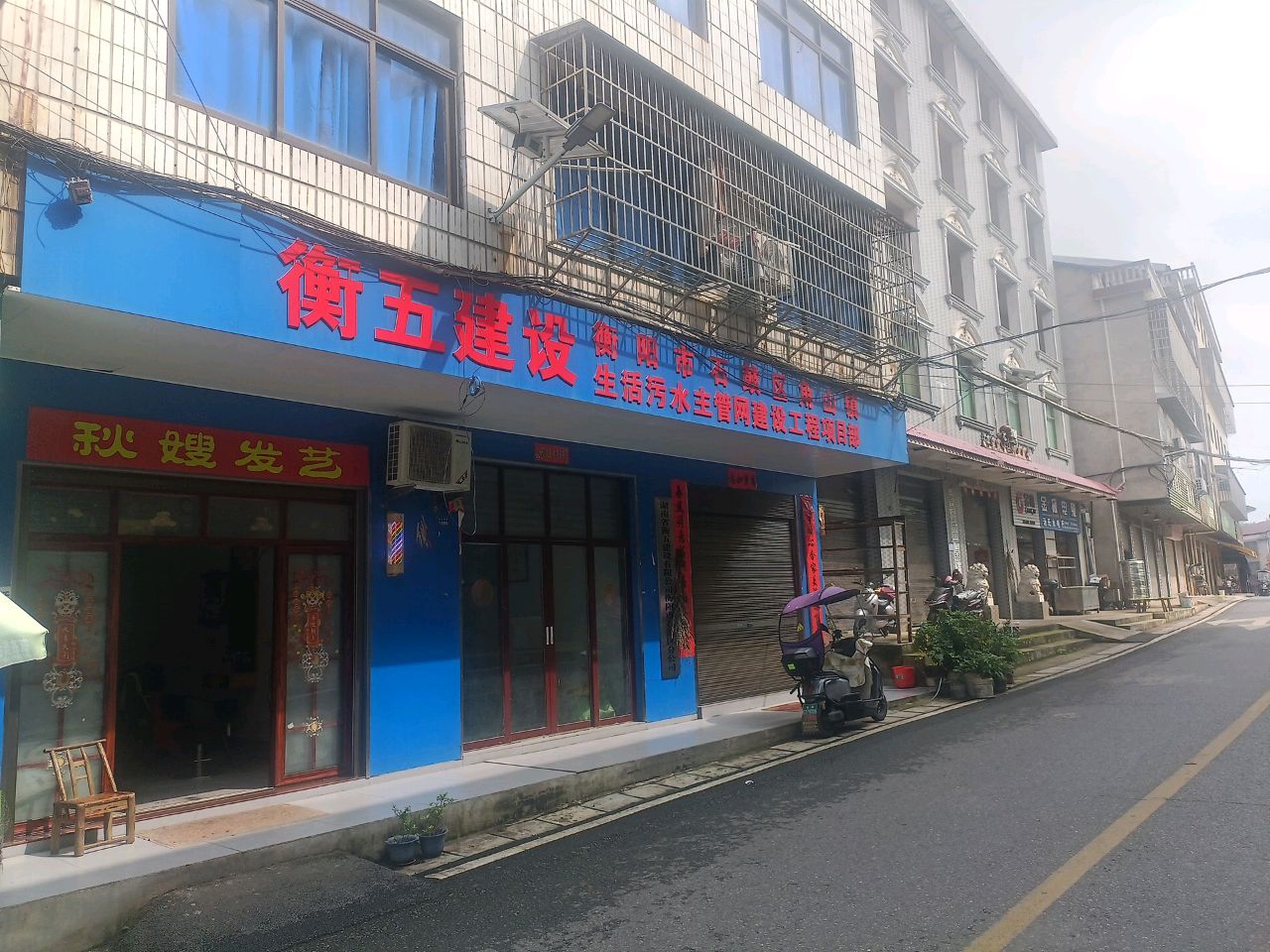 衡五建设