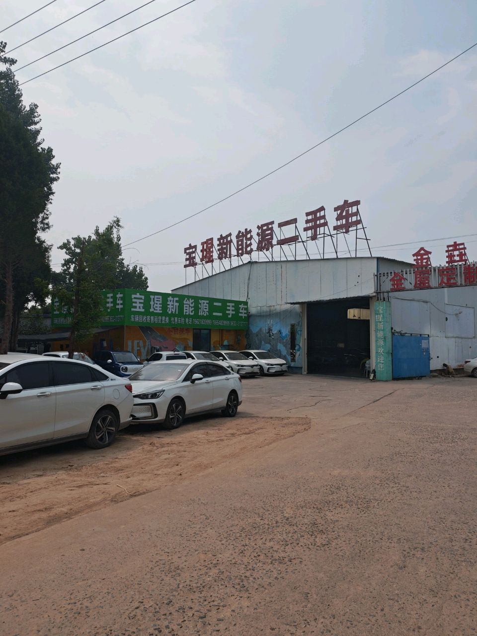 宝星新能源二手车
