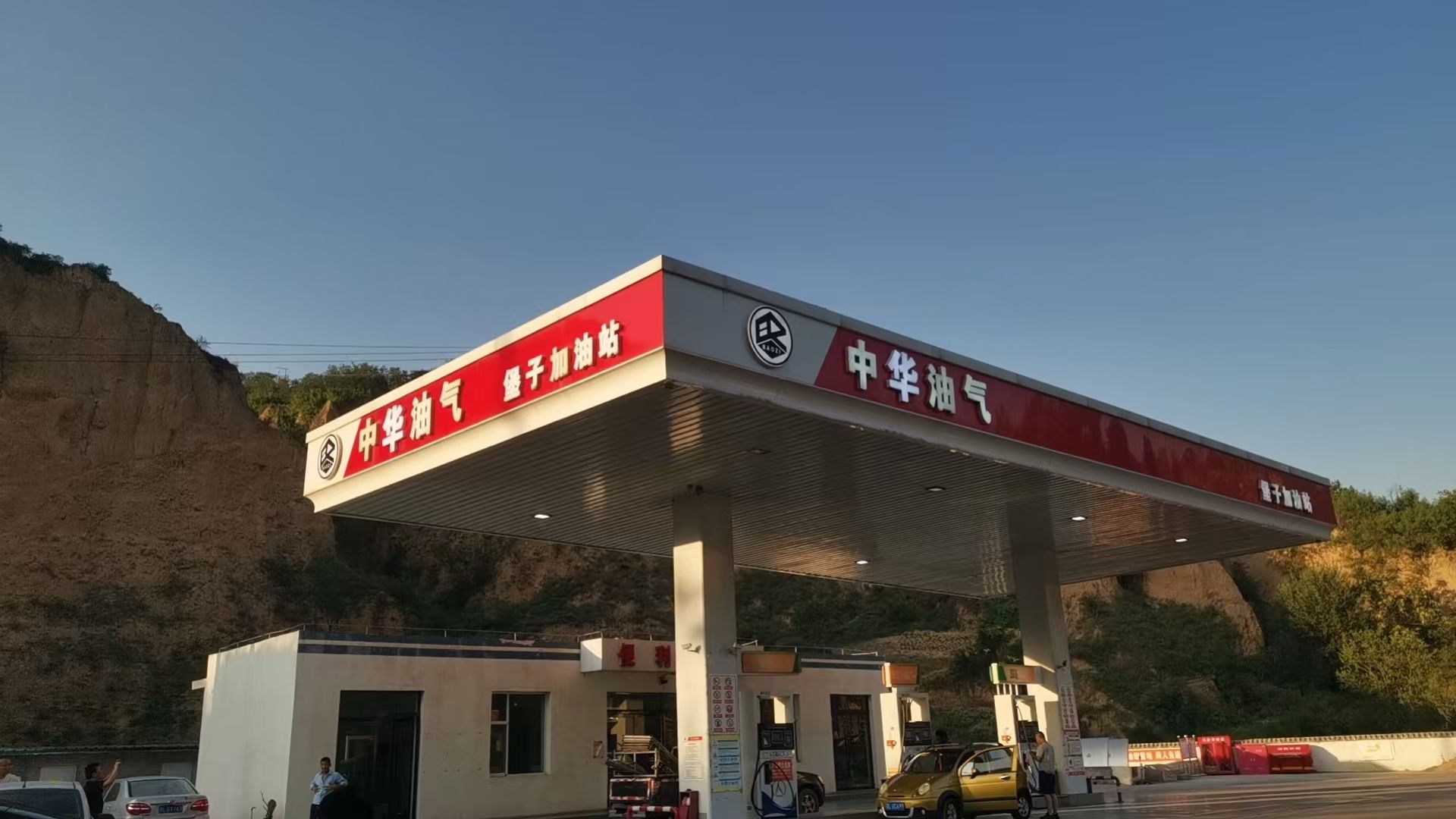 中华油气加油站
