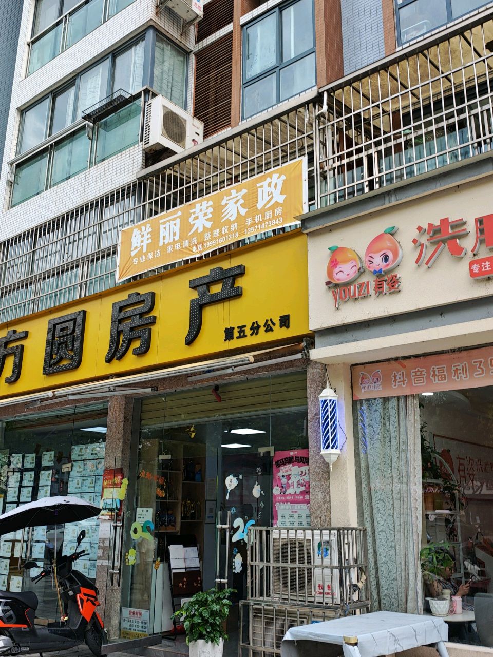鲜丽荣家政