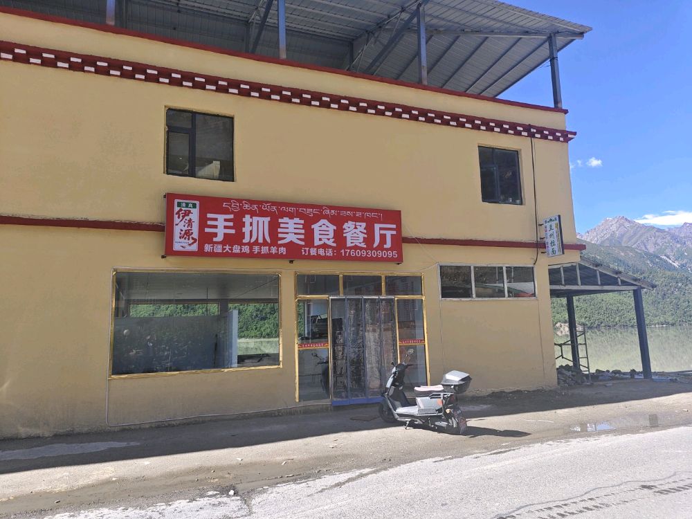 伊清源然乌湖观景餐厅
