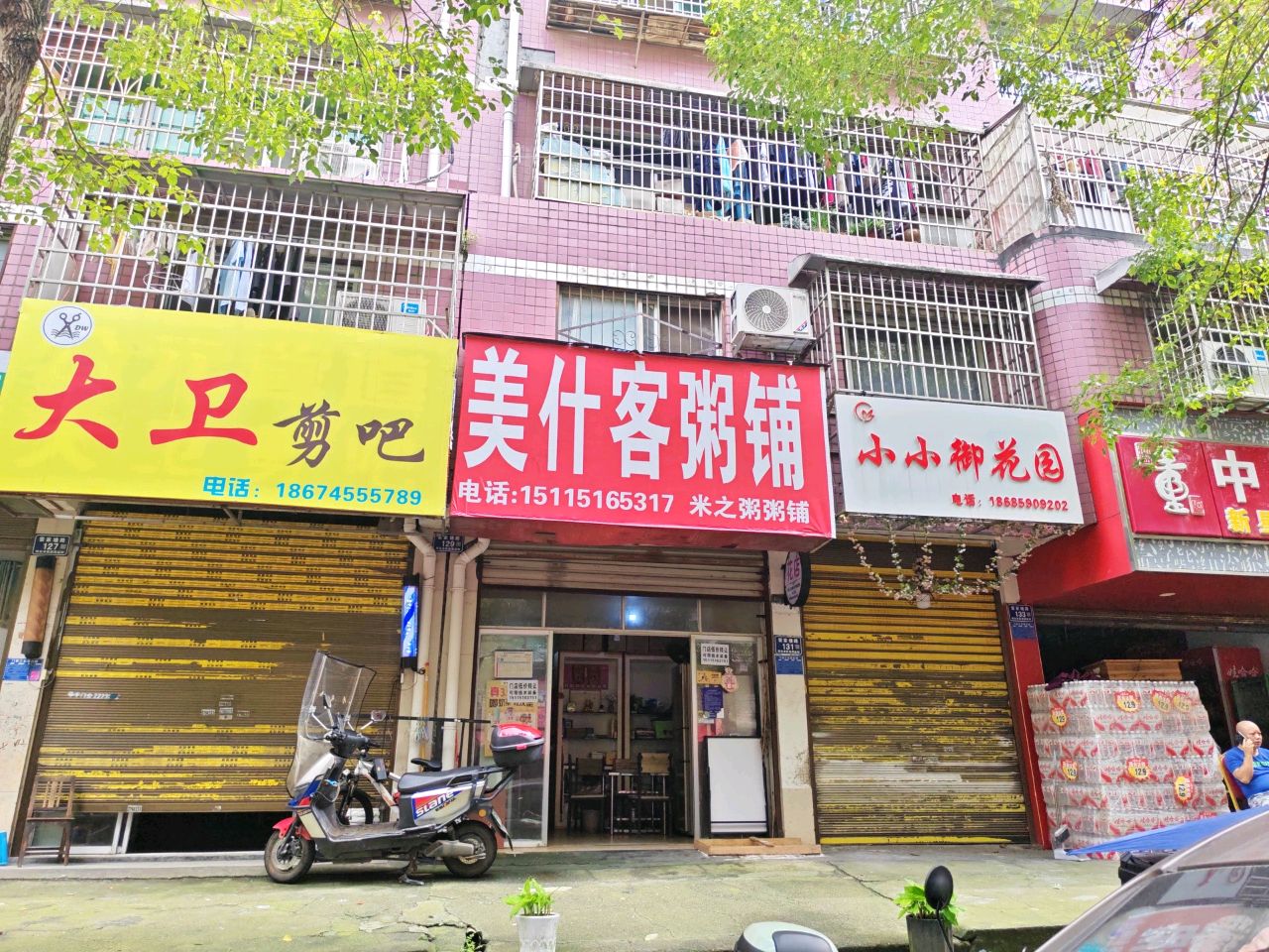 小小御花园