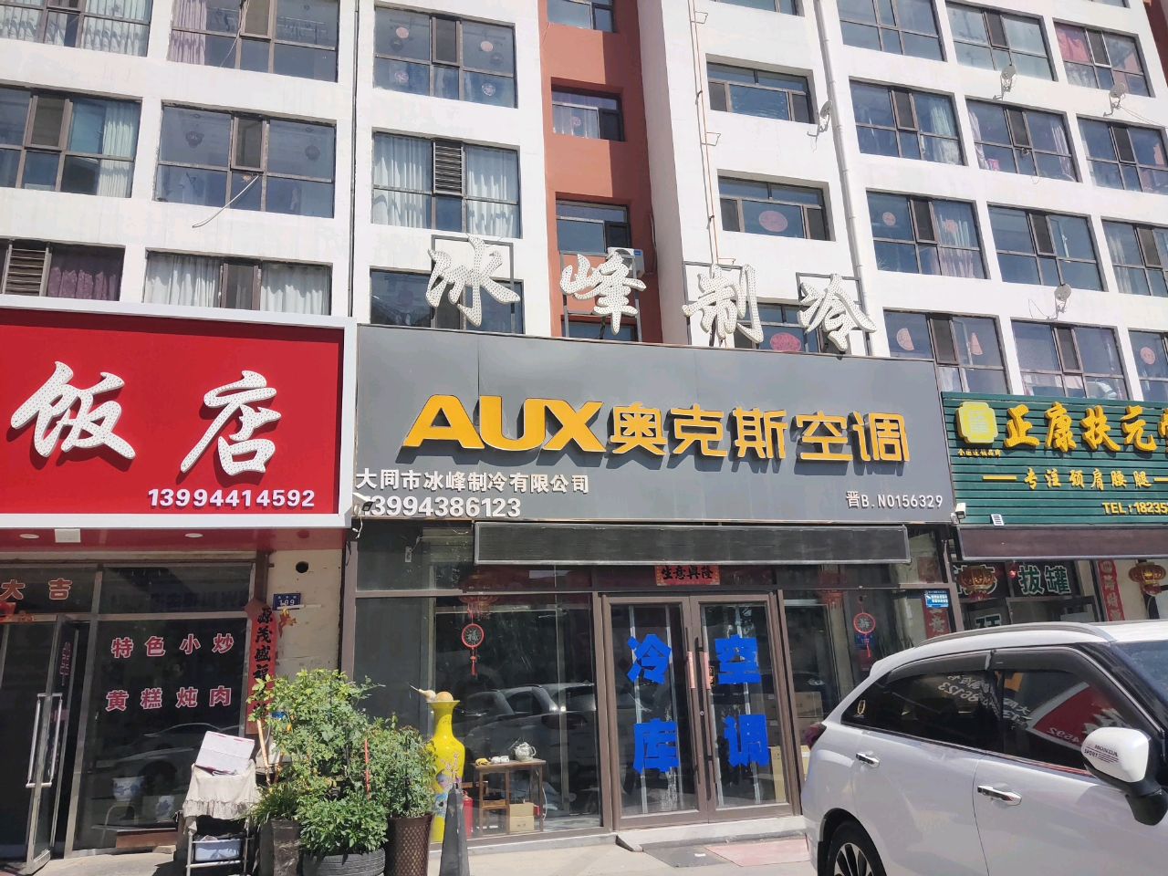 大同冰峰制冷