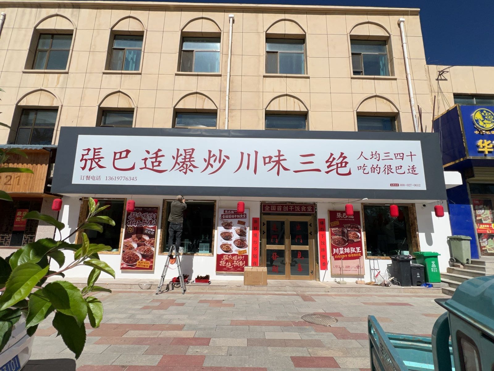 张巴适爆炒川味三绝(青海德令哈店)