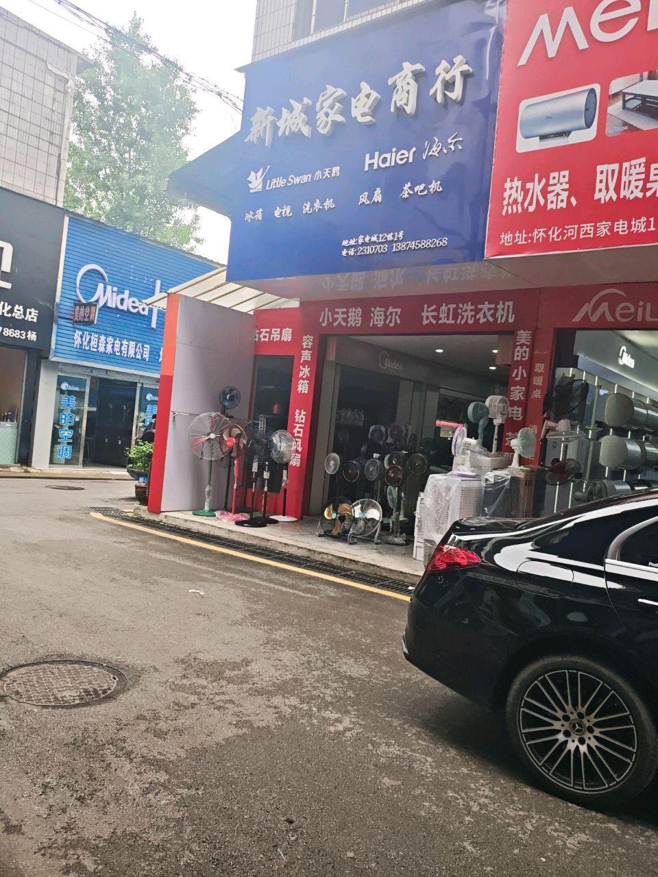 怀化恒森家电有限公司