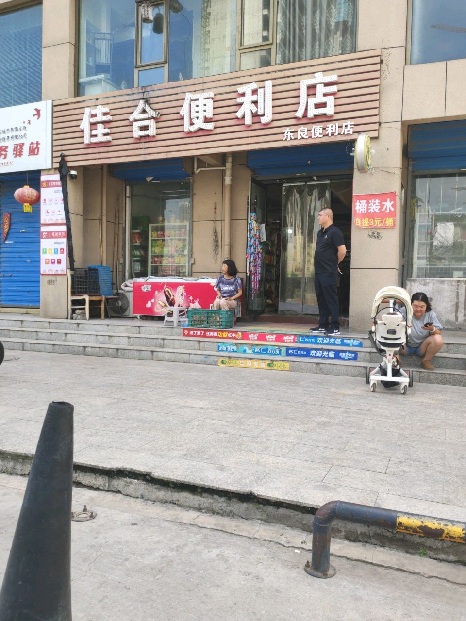 佳合便利店