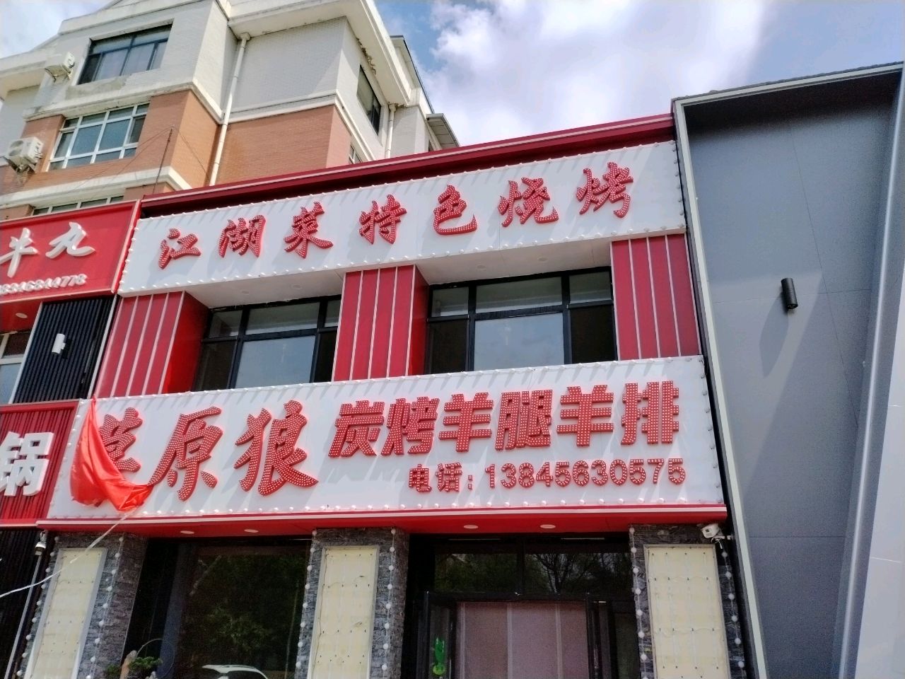 江湖菜特色烧烤环境