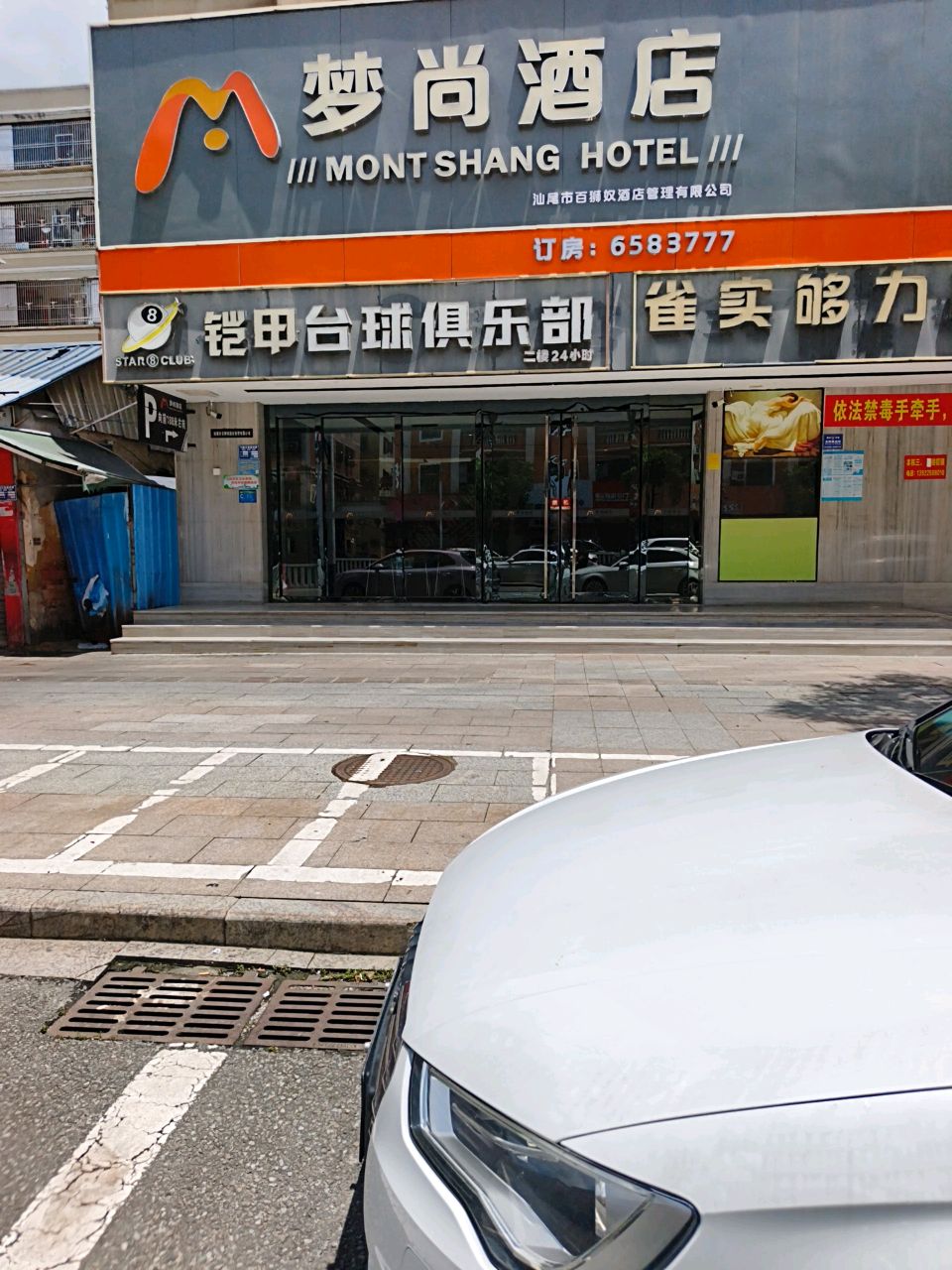 铠甲台球俱乐部(IU酒店店)