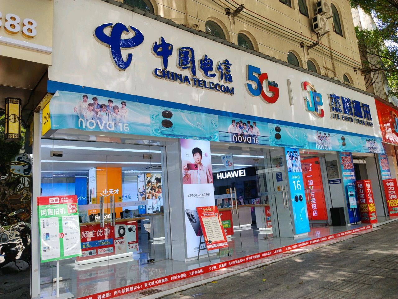 中国电信(新民路店)