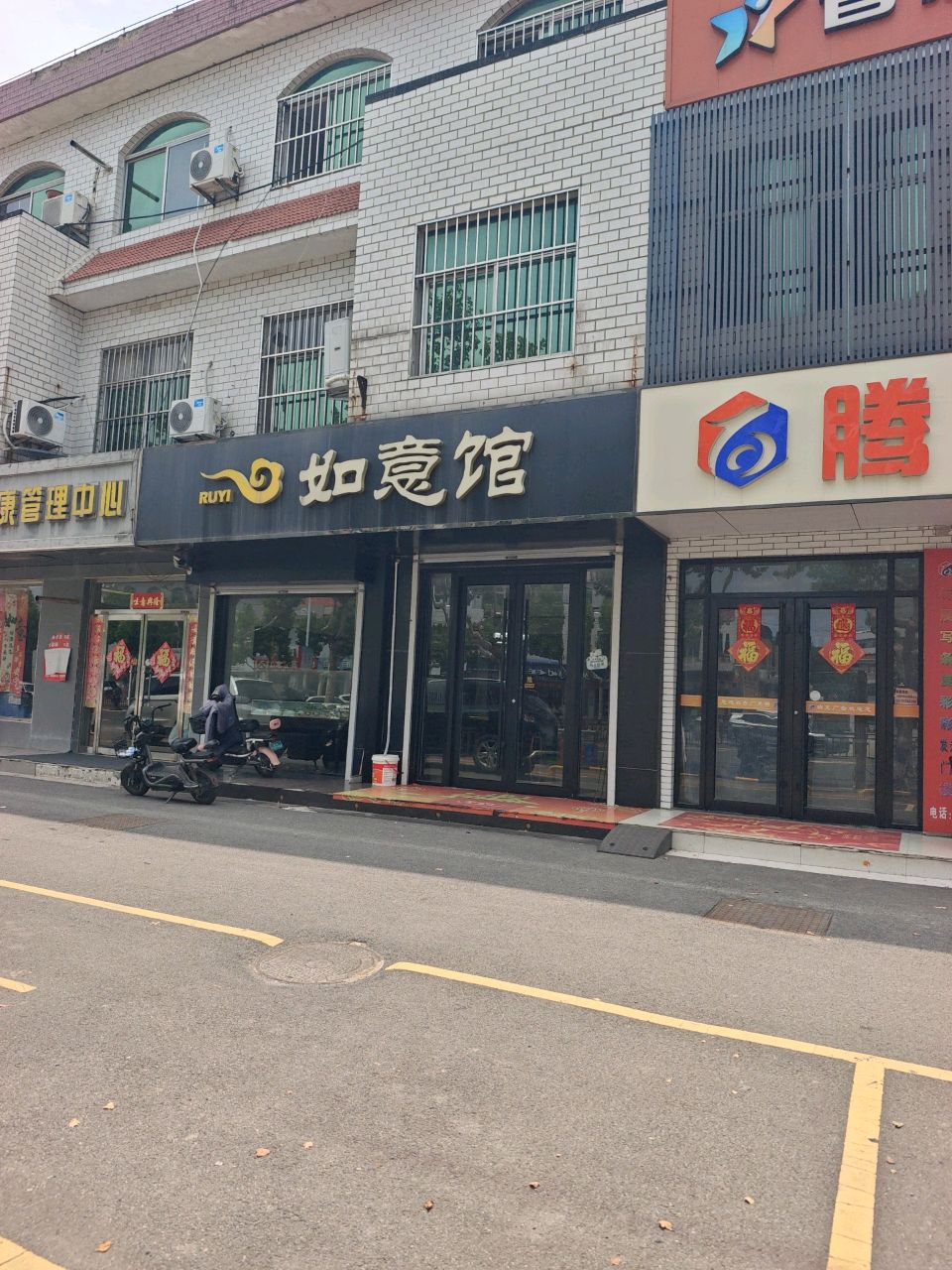 如意馆