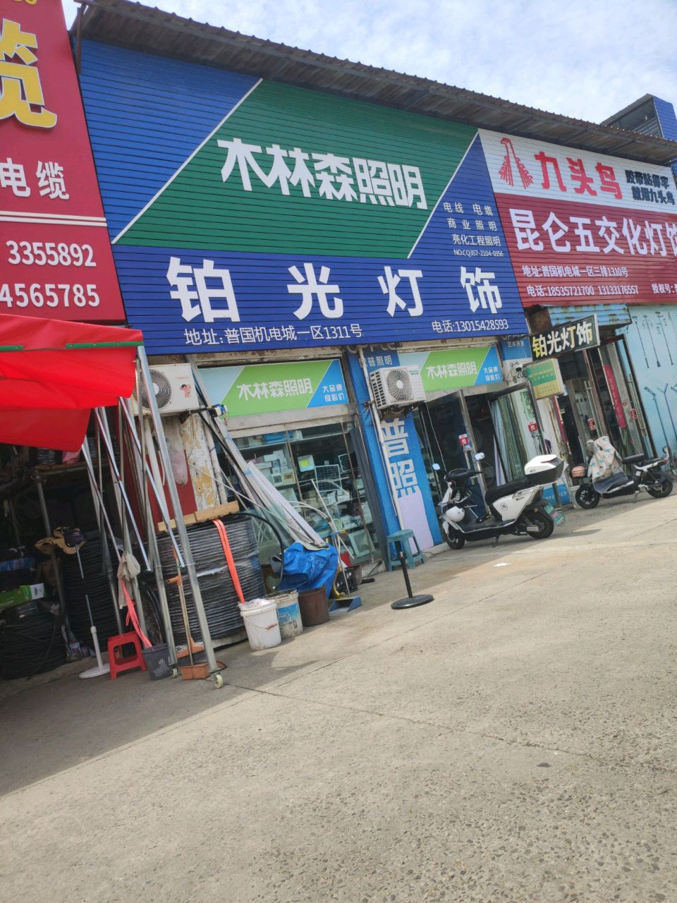 铂光灯饰