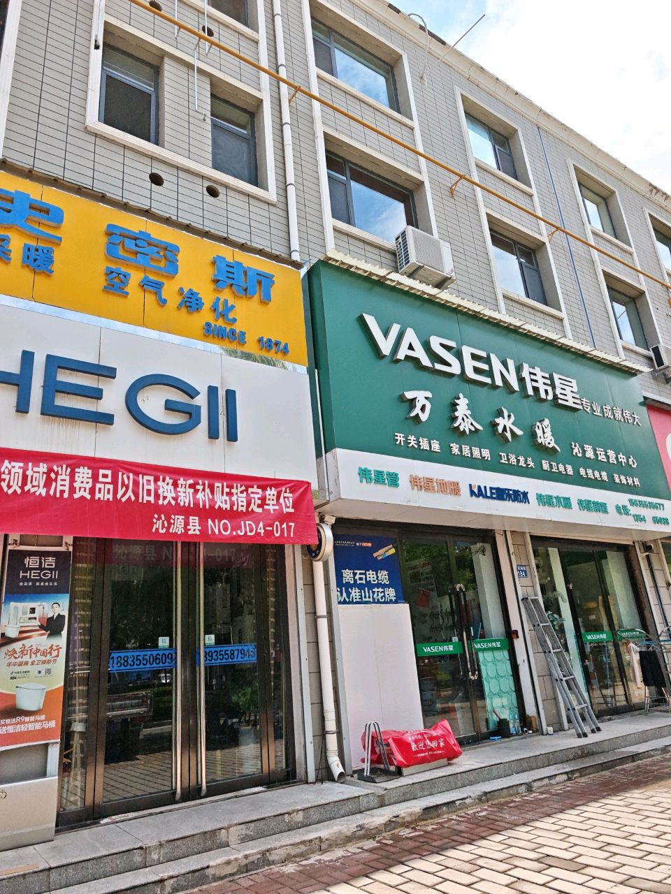 万泰水暖卫浴建材