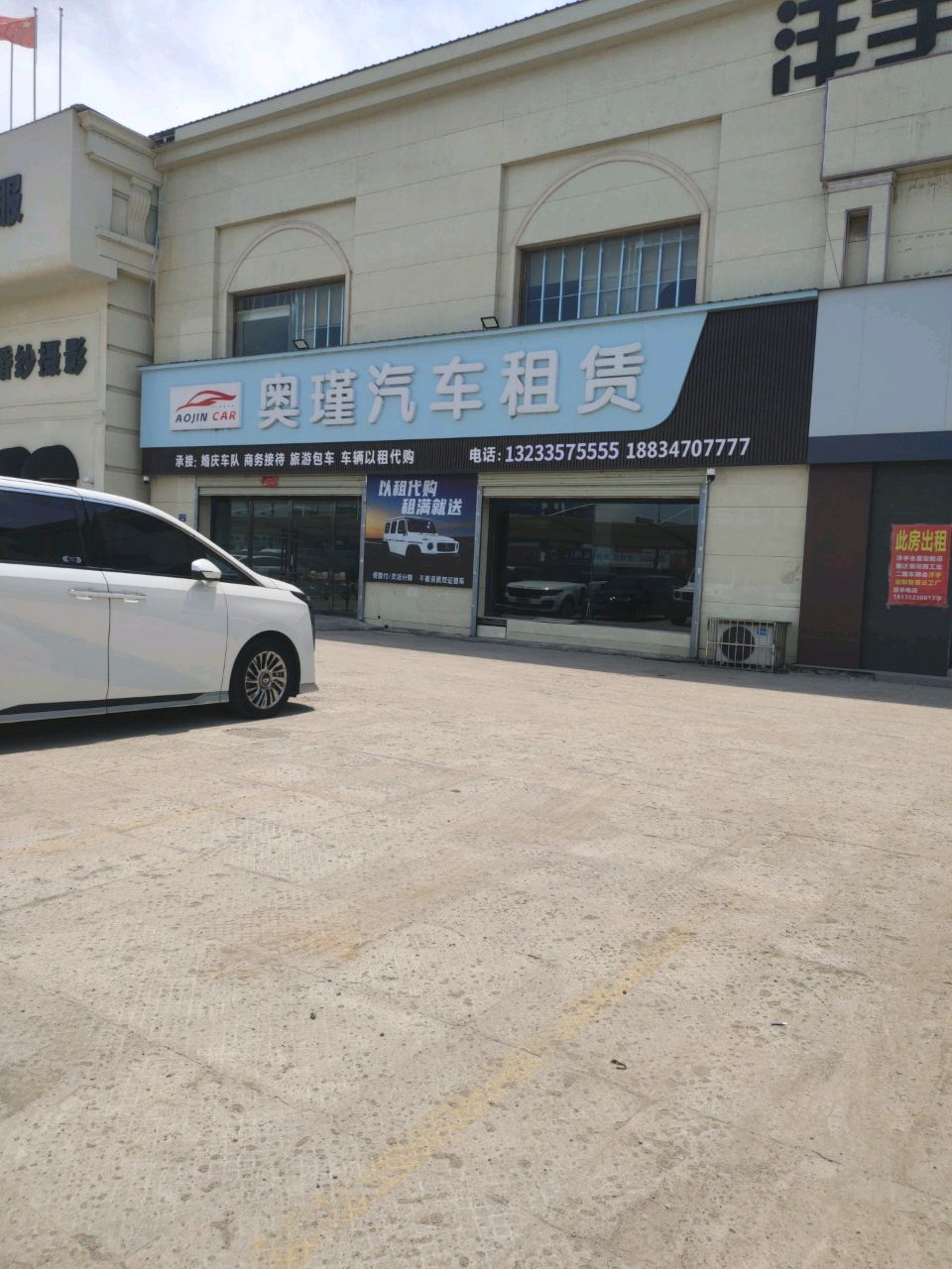 奥瑾汽车租赁