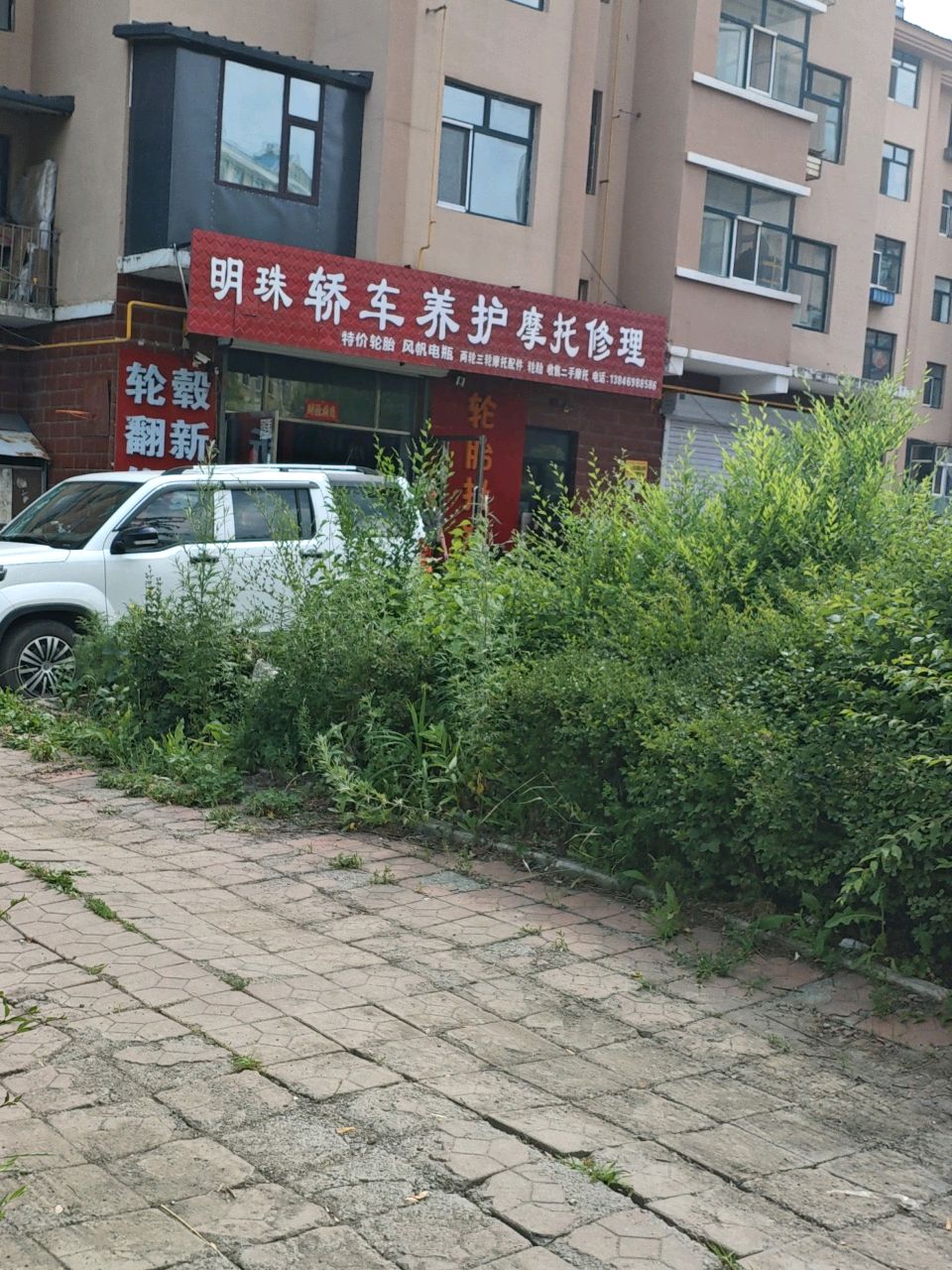 明珠轿车养护摩托修理