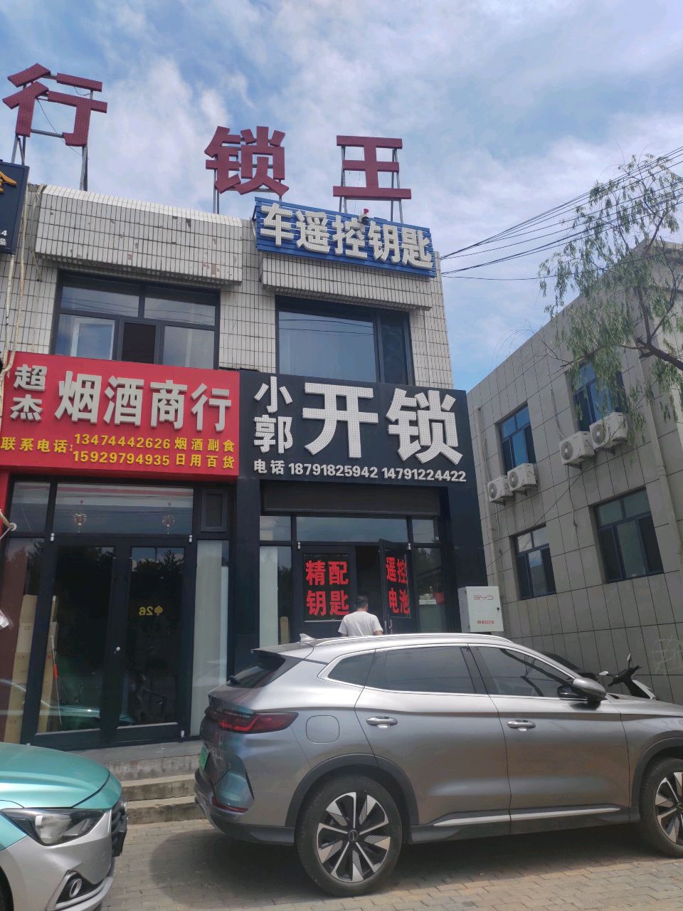 车遥控钥匙