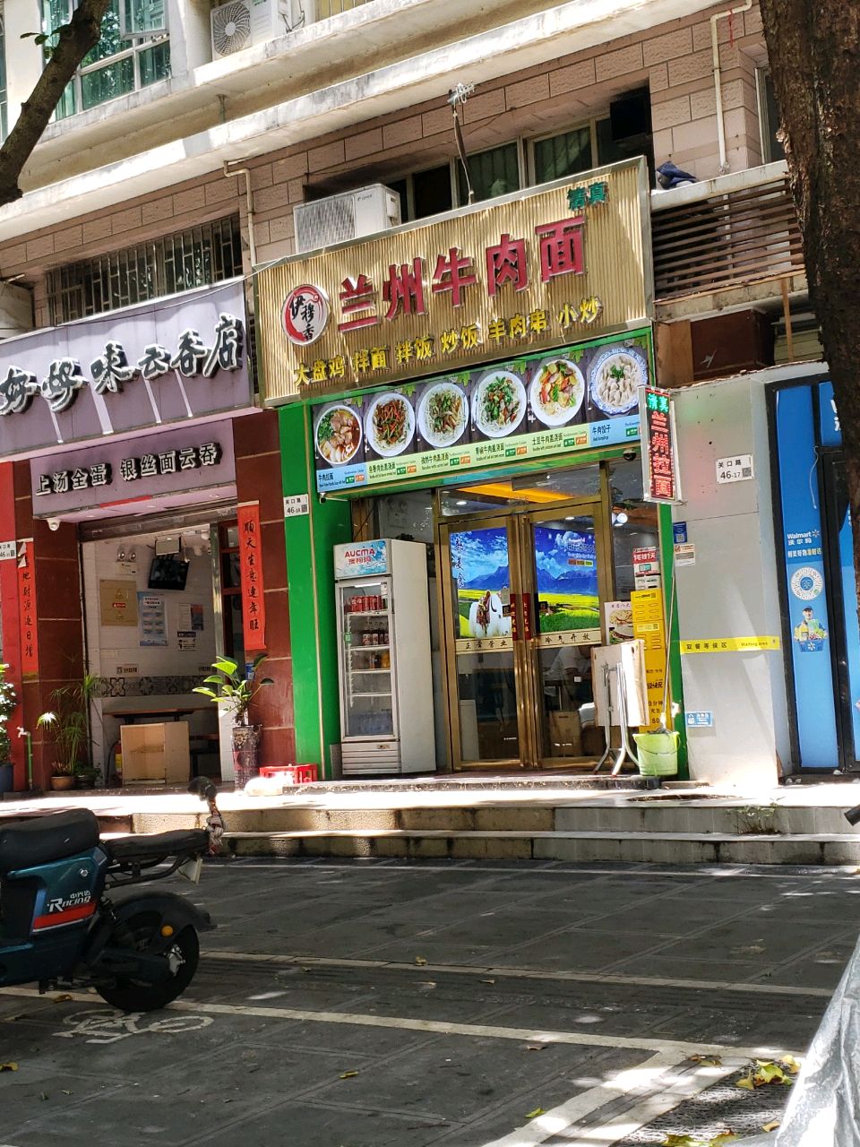 清真伊穆香兰州牛肉面(关口路店)