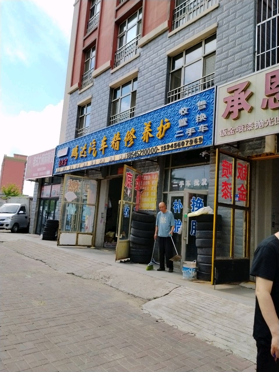 鹏达汽车精修养护