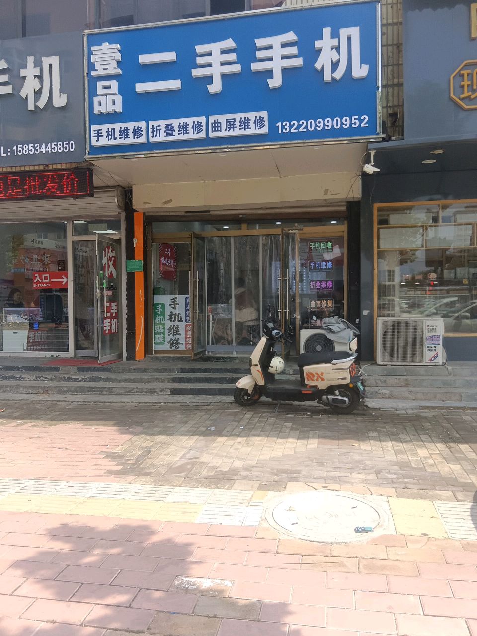 壹品二手手机