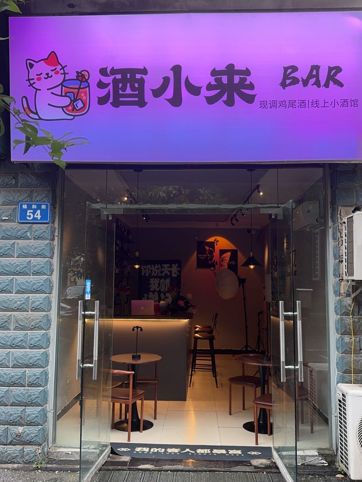 酒小来BAR
